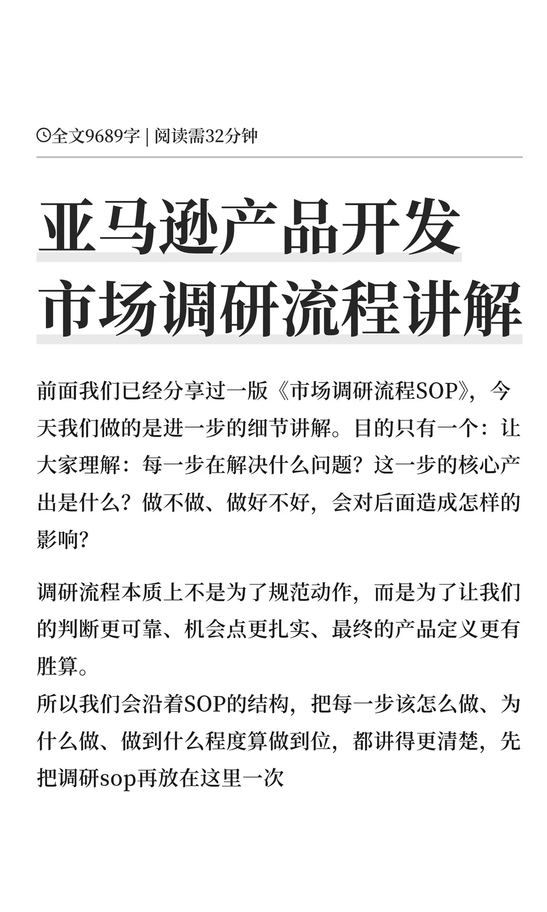 亚马逊产品开发市场调研流程讲解
