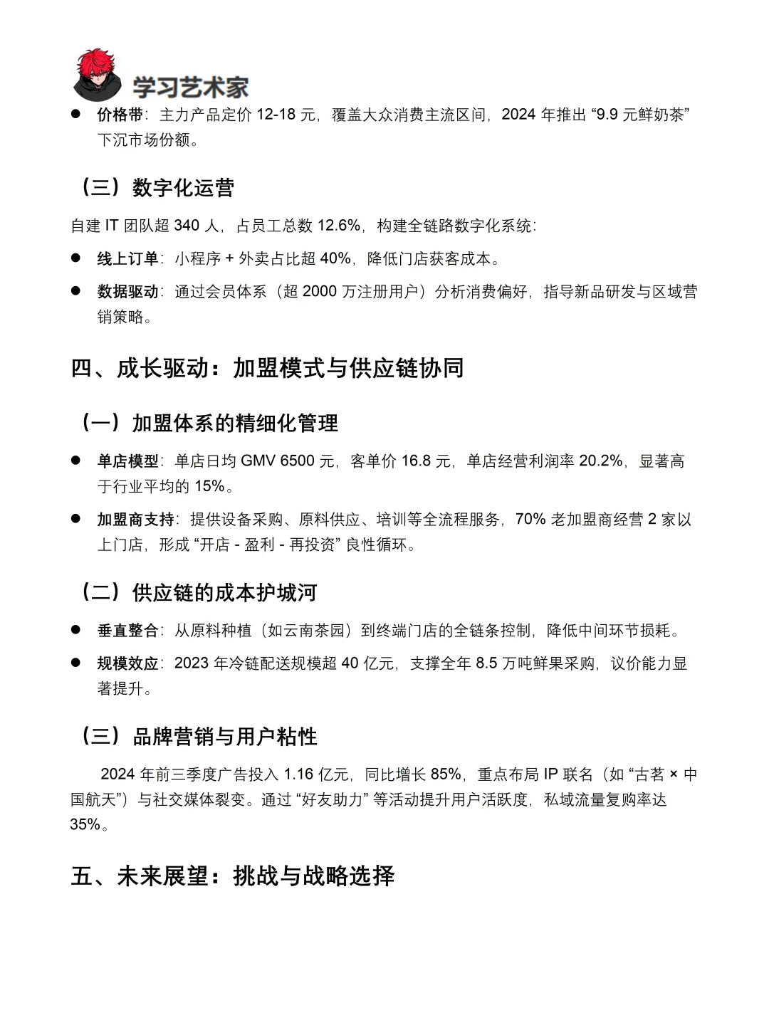 你真的懂古茗吗｜古茗品牌调研报告！！