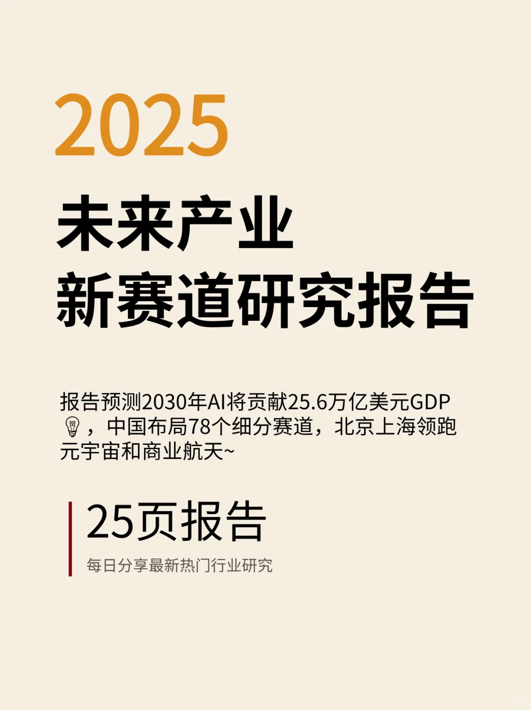 ?2025未来产业十大方向!看清科技新趋势