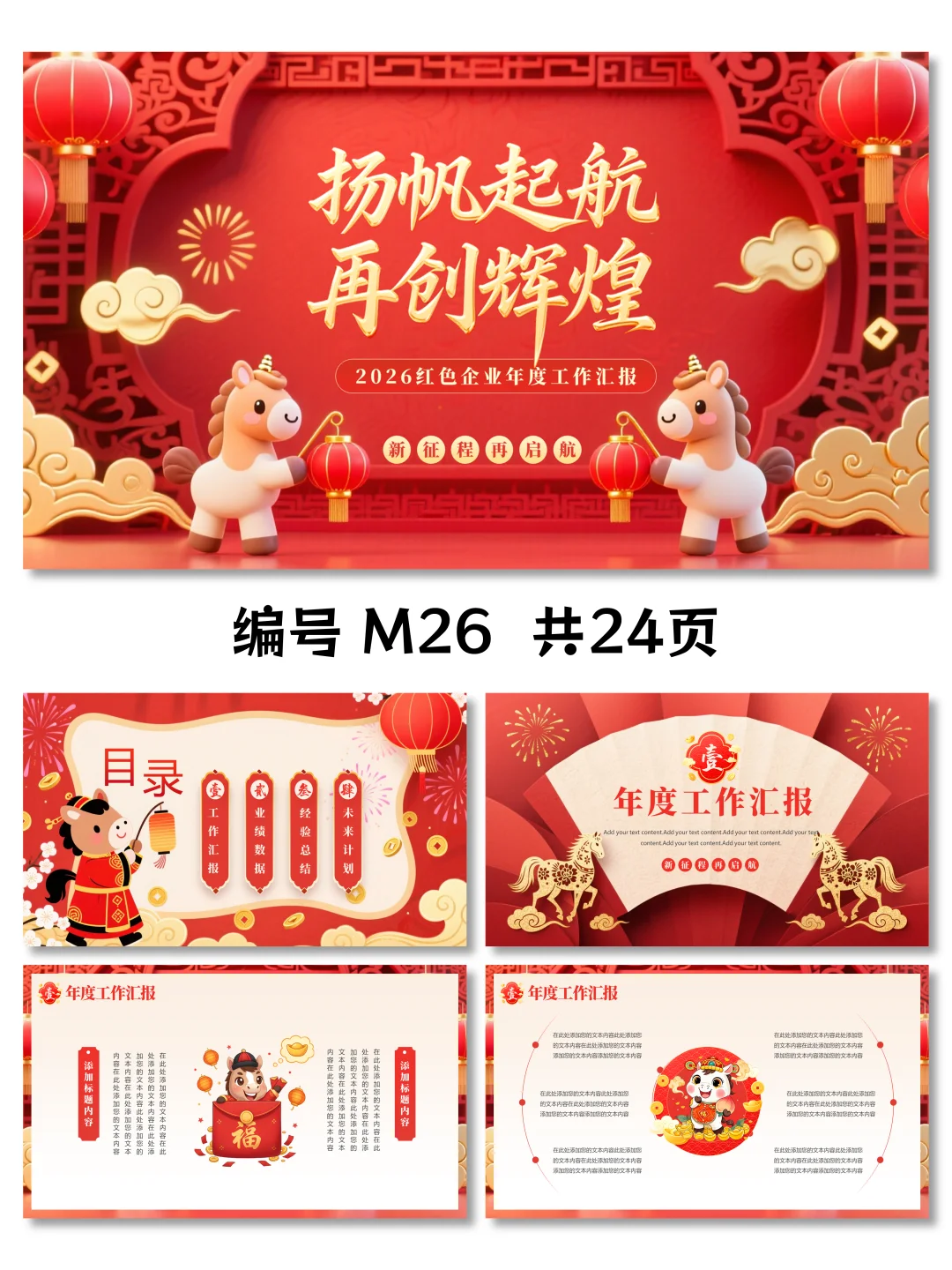 2026年终总结年终汇报PPT年度总结PPT