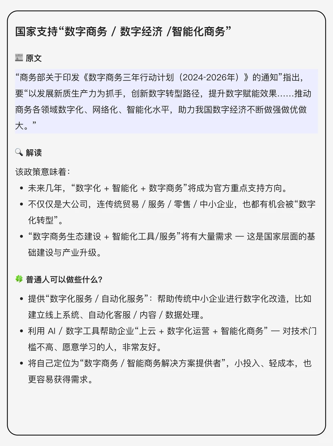 《从国家规划看未来：AI + 跨境》