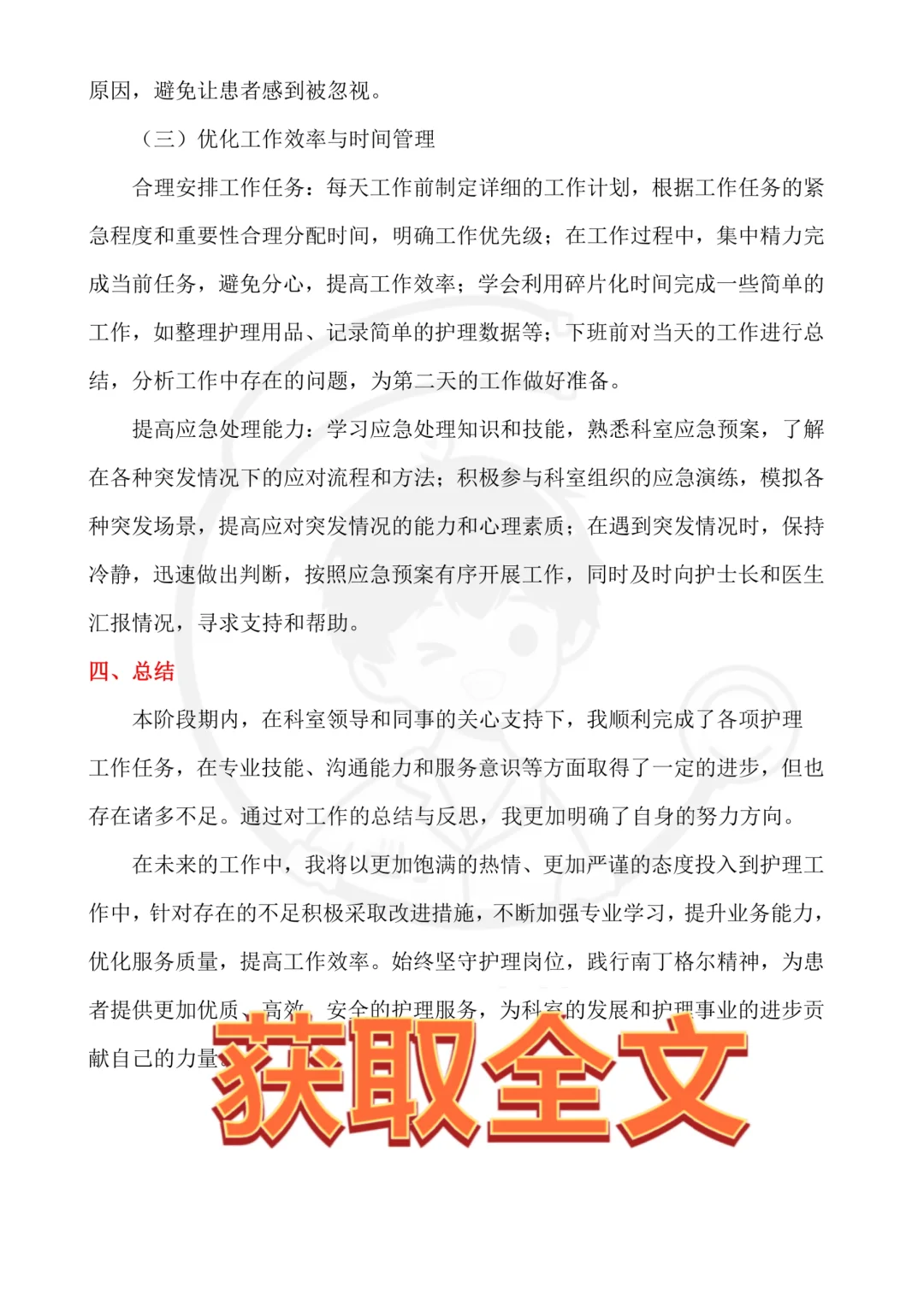 护士工作总结模板，先收藏需要的时候直接用