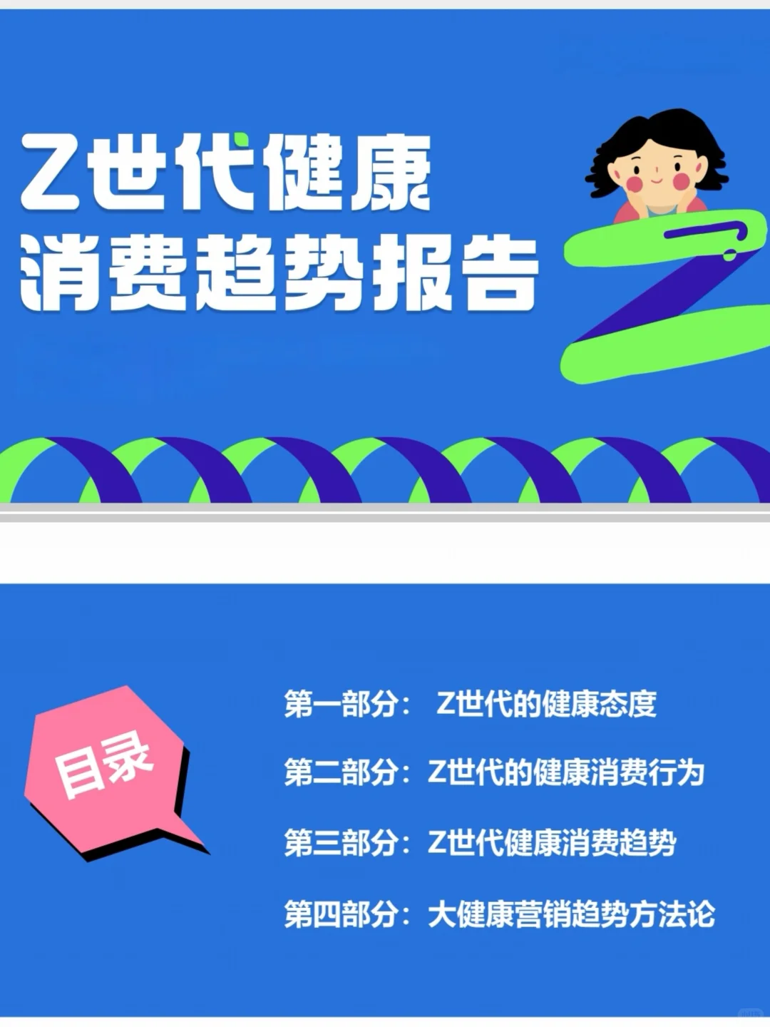 2025年Z世代健康消费趋势:从熬夜到养生?