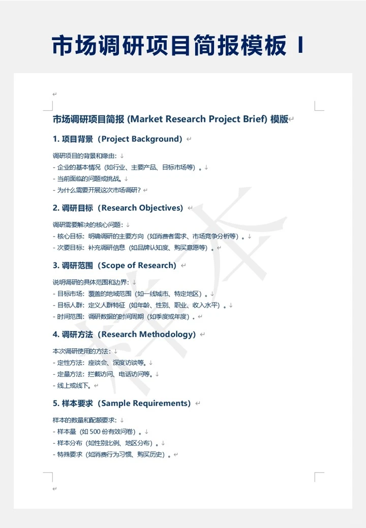 市场调研小白速通！基础模版大放送！