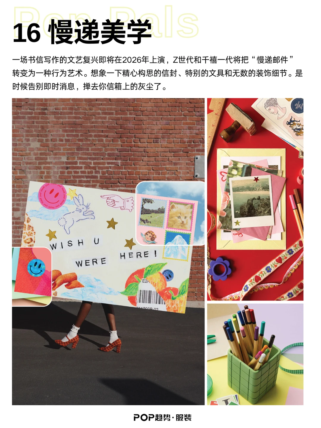 Pinterest 2026全球趋势预测报告(下)