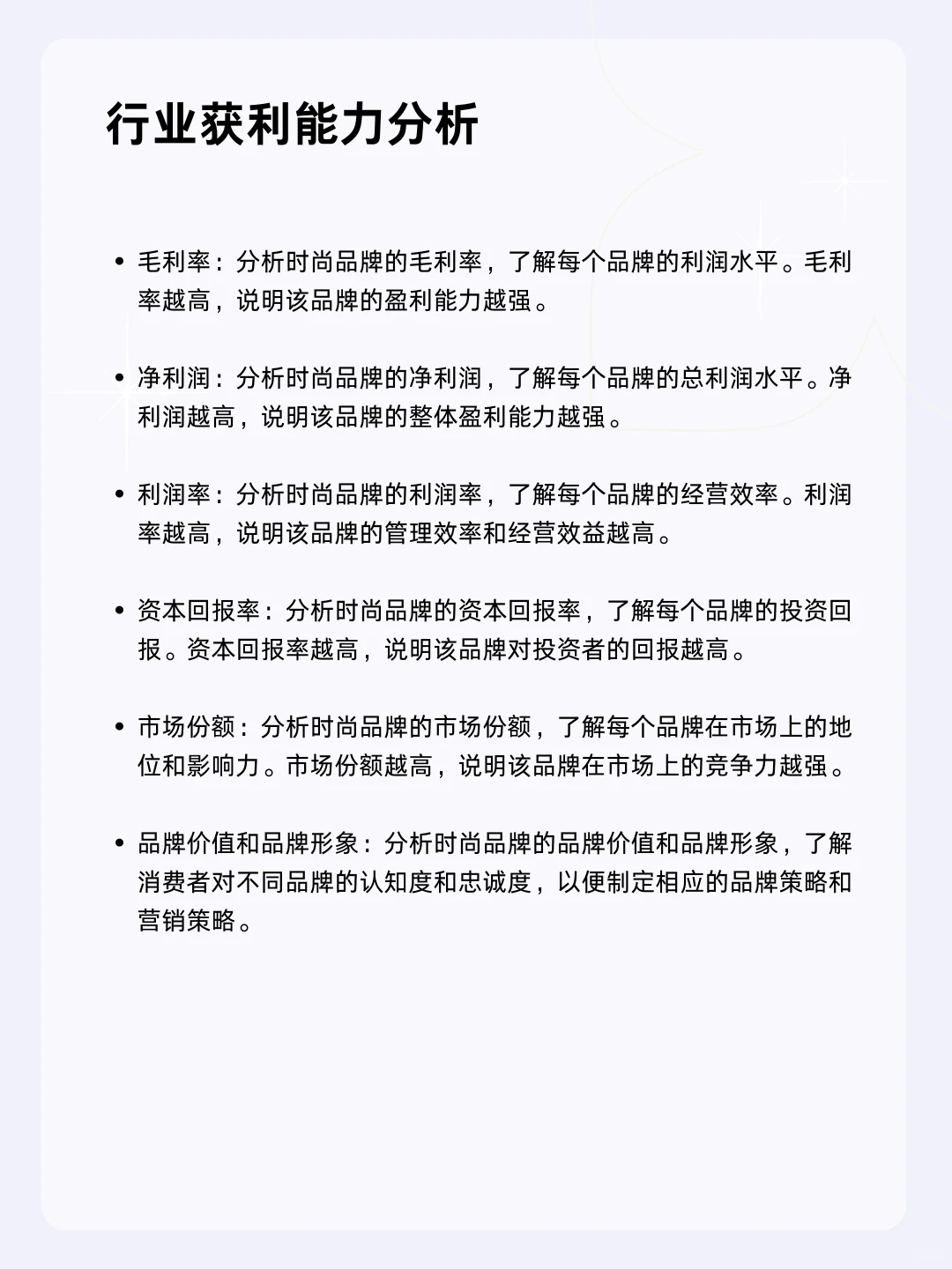 ?每天一个行业分析 | 时尚