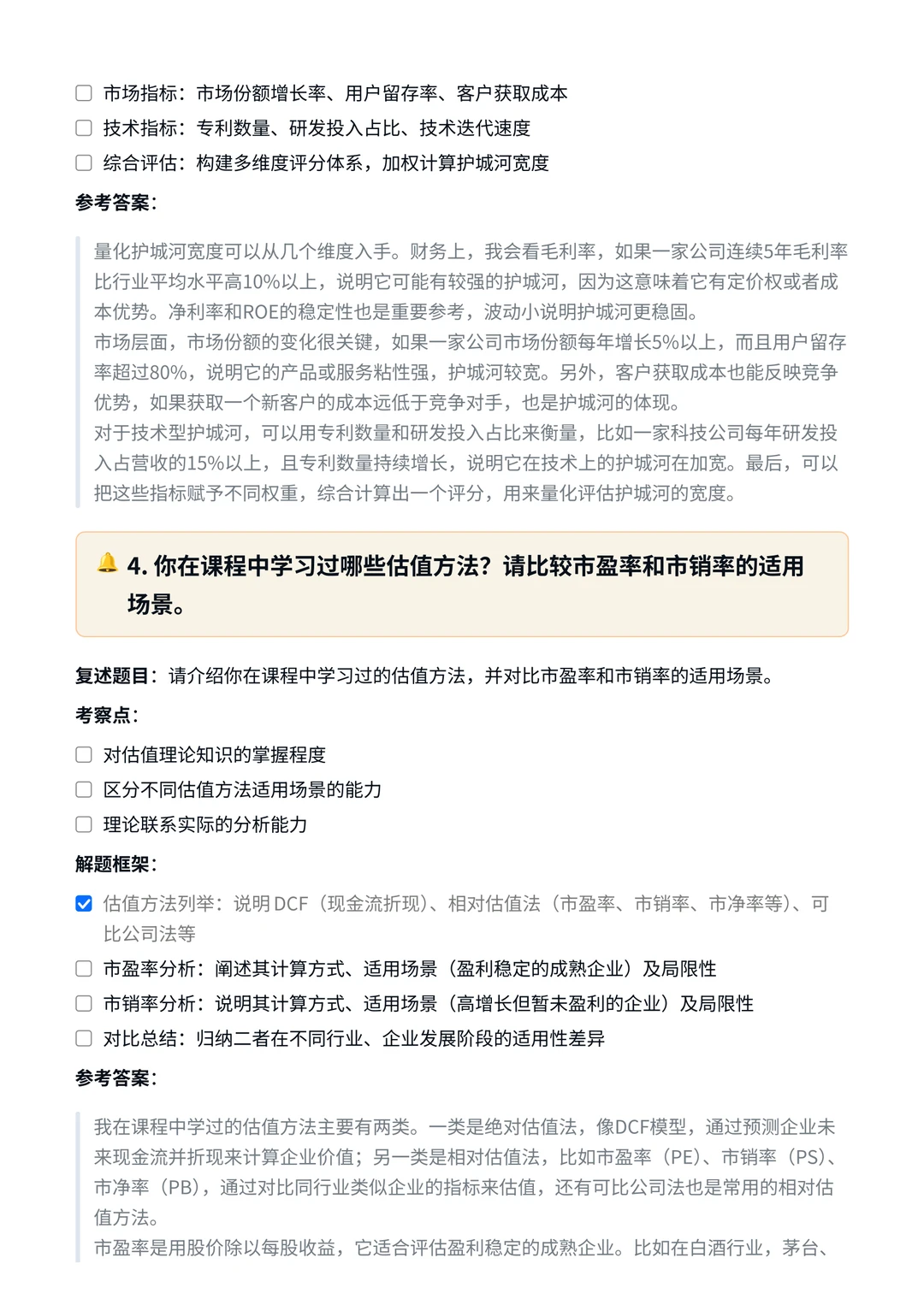 京东｜战略投资分析岗面试