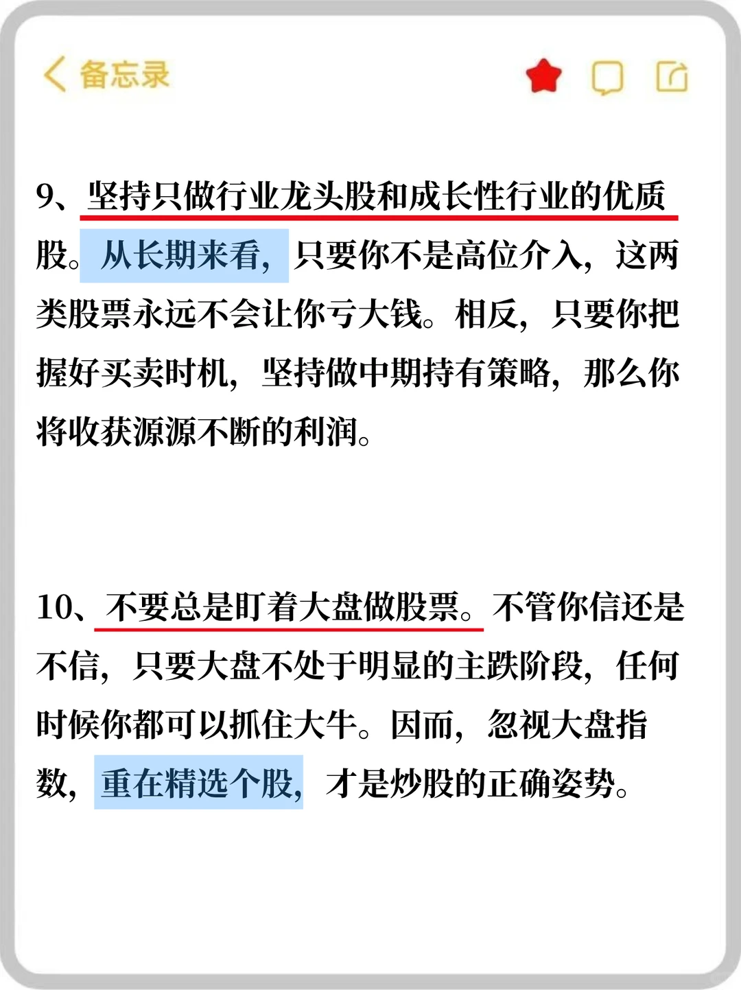 永远不亏的炒股方法是什么?记住这11点！