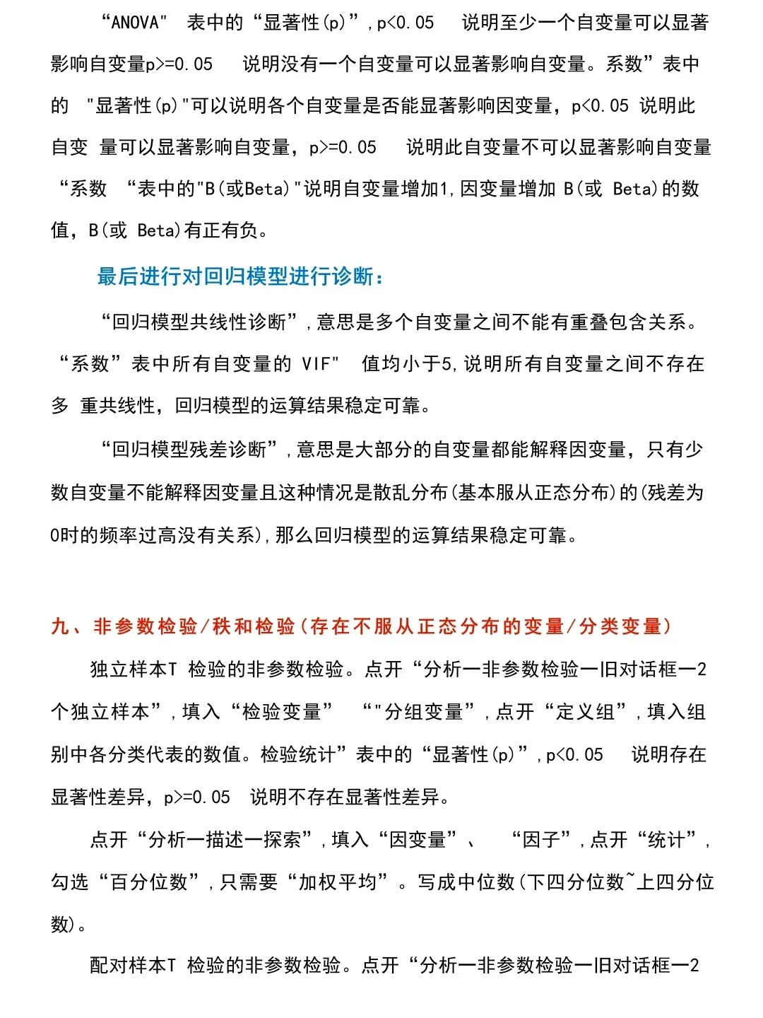 导师没骗我，原来一天真能学会spss啊！