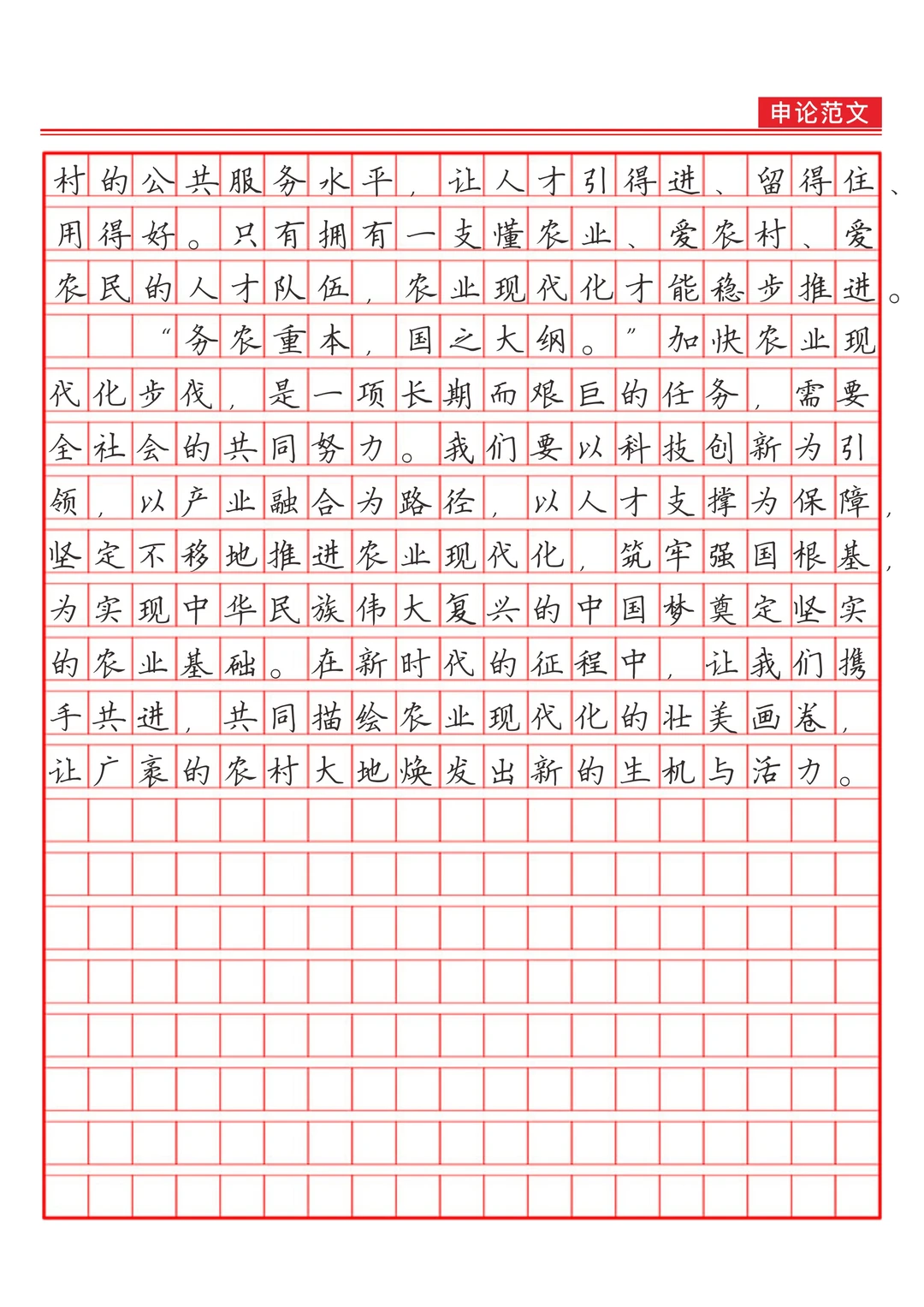 《加快农业现代化步伐，筑牢强国根基》