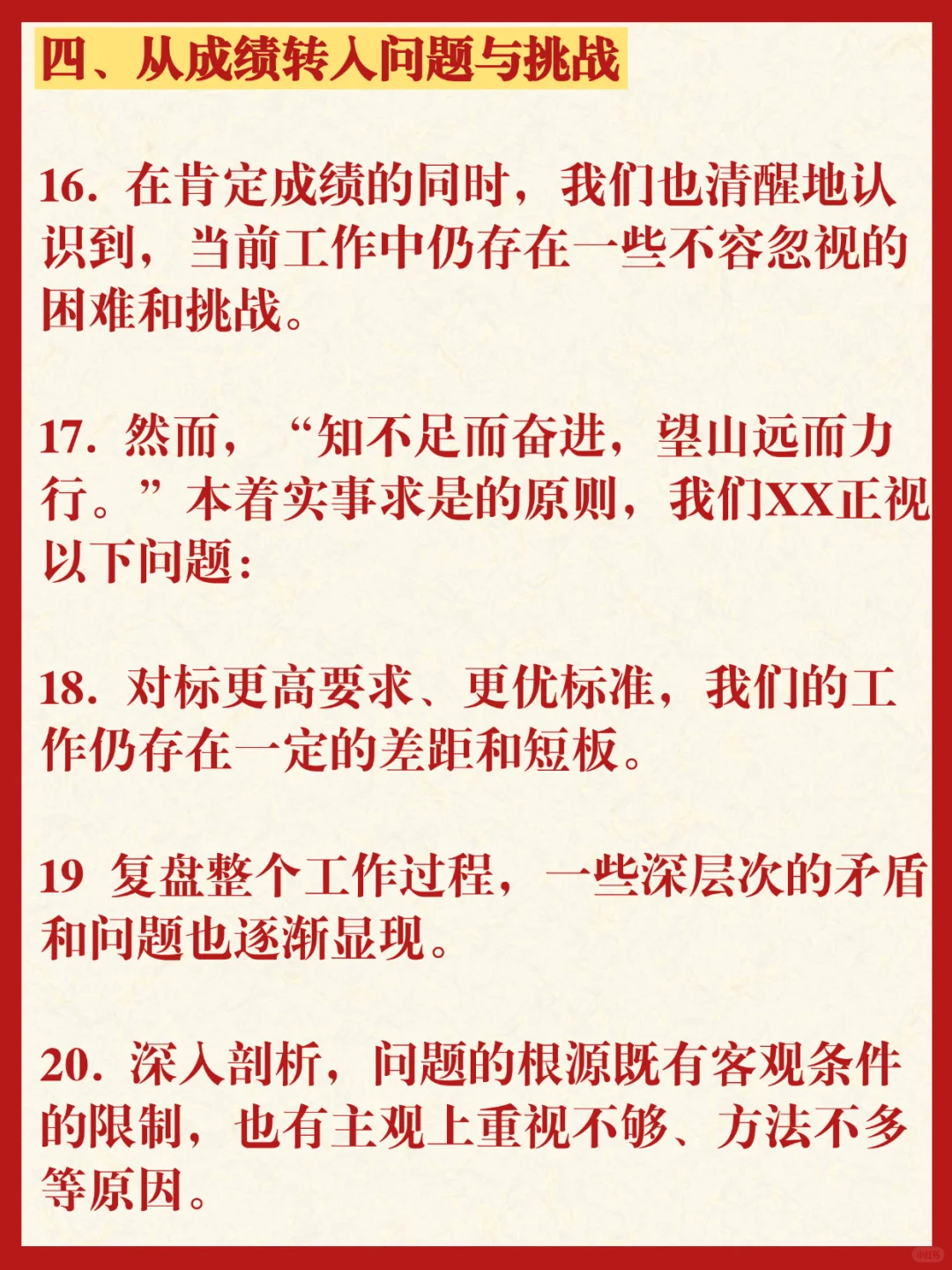 年终总结过渡句，直接抄‼️
