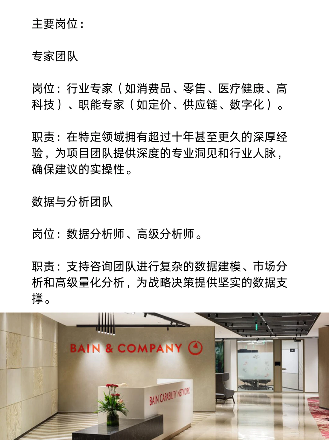 贝恩咨询_ 名企介绍(一天一家名企)