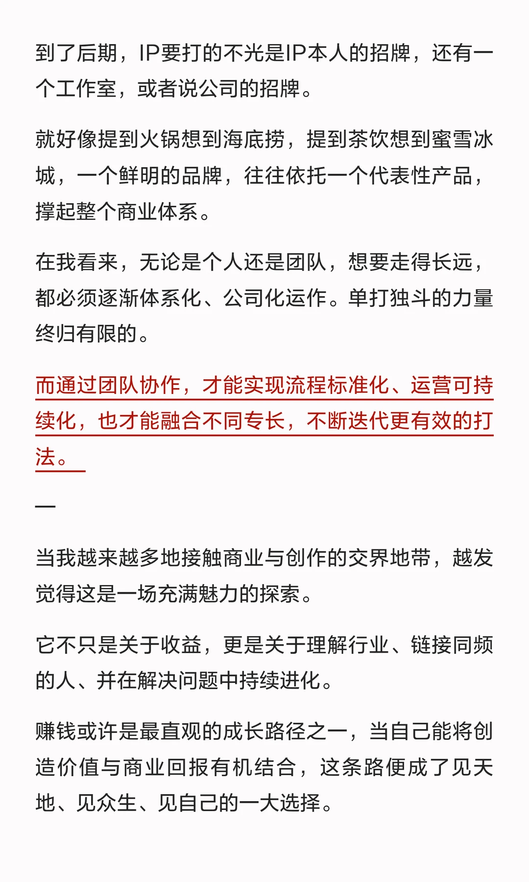 大胆预测，2026年个人IP的4个新趋势