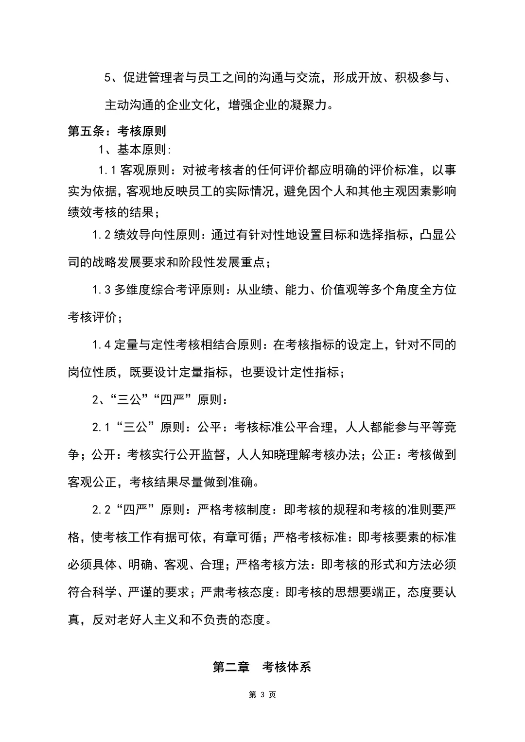 绩效管理制度（34页全）