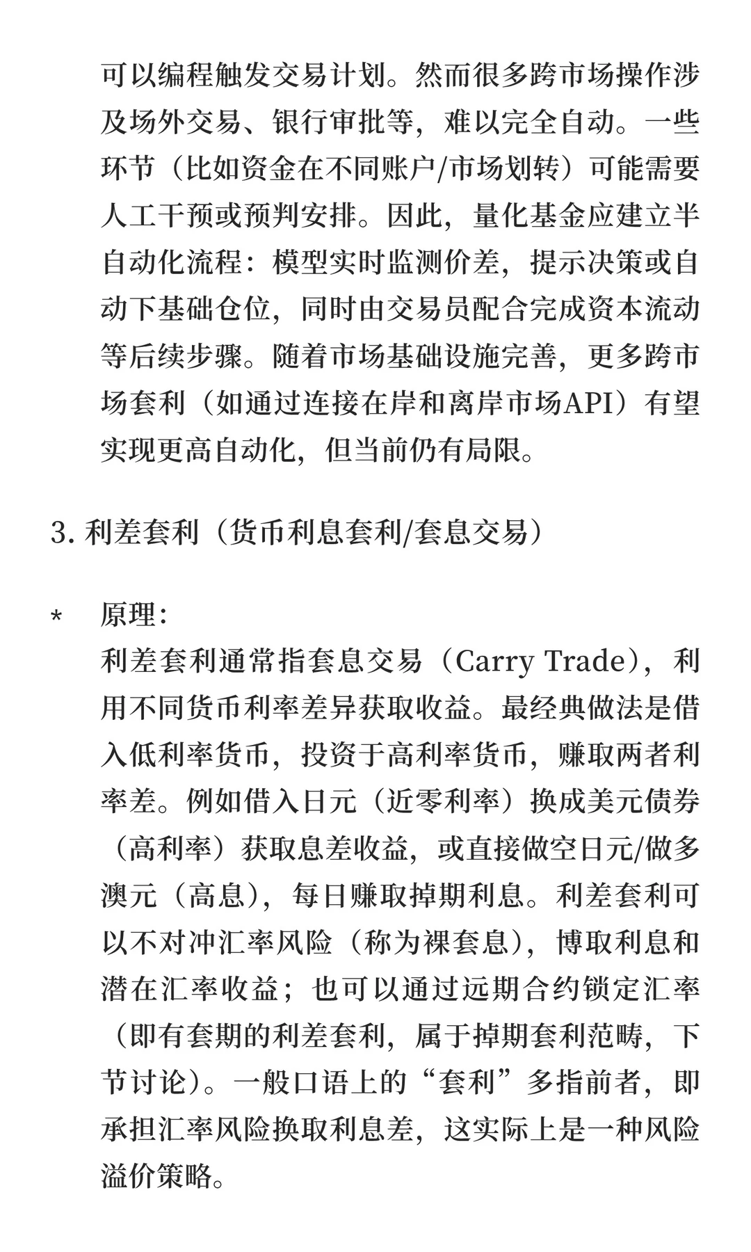 外汇套利策略深度调研报告：上
