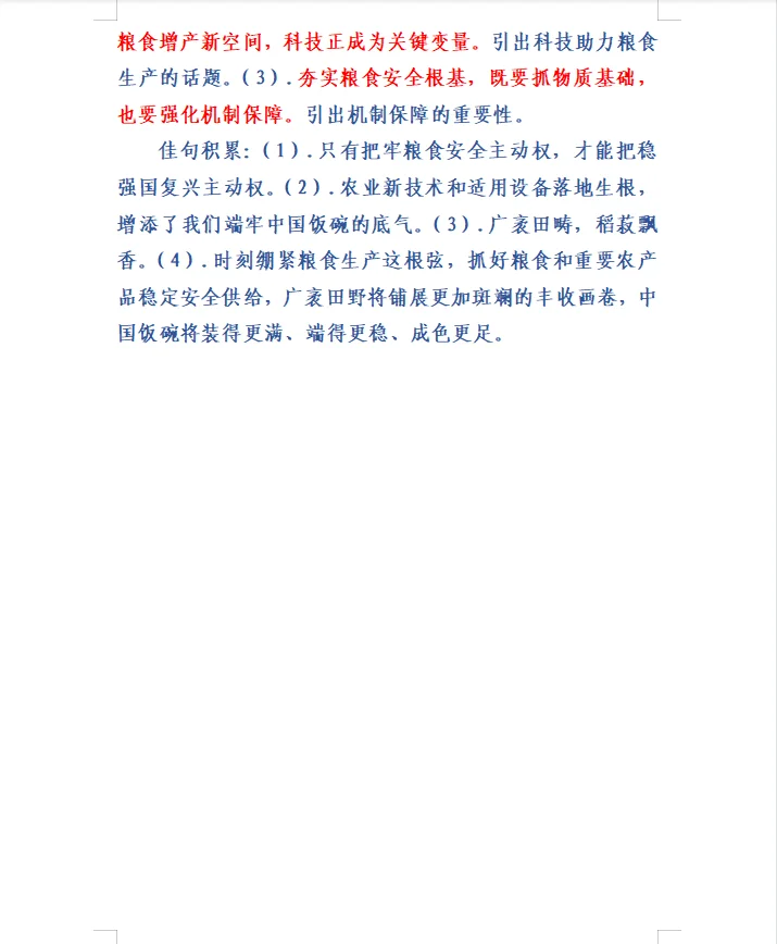 素材总结—农业发展