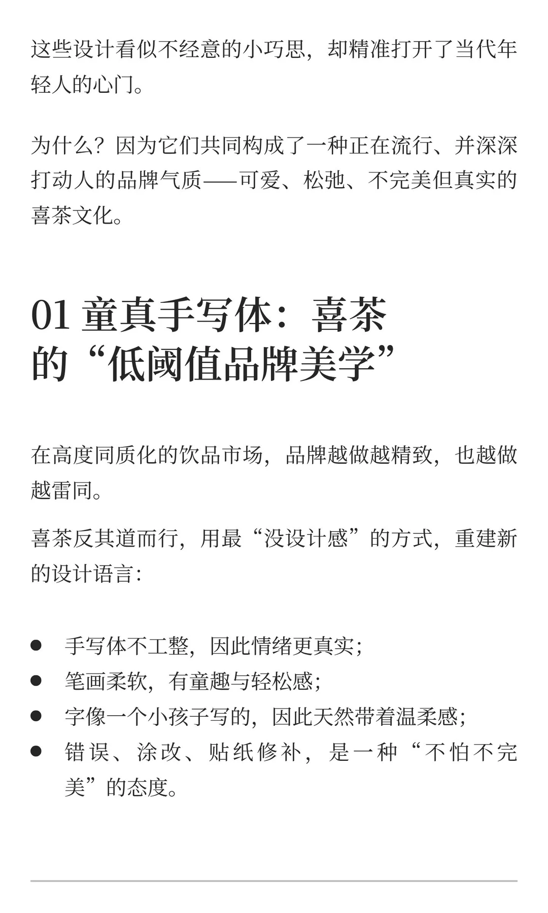 2025治愈品牌：喜茶把“不完美”变成一种力量