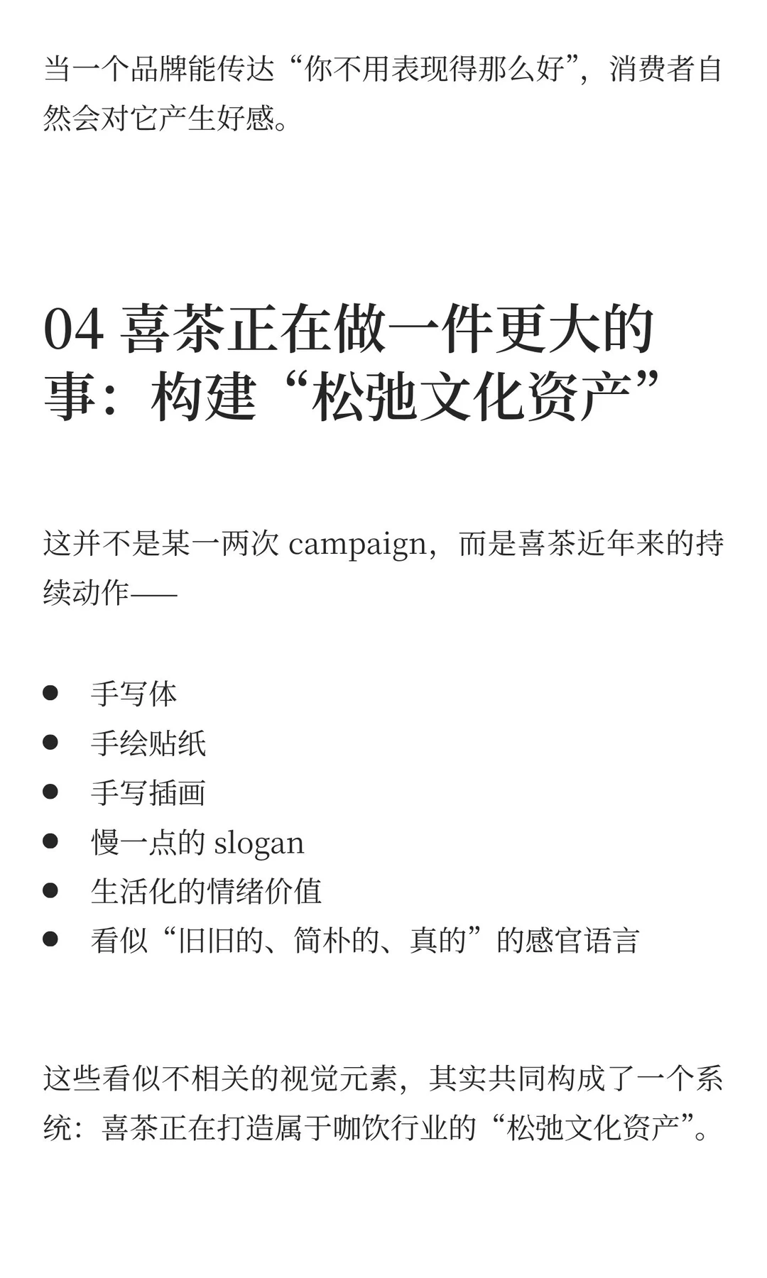 2025治愈品牌：喜茶把“不完美”变成一种力量