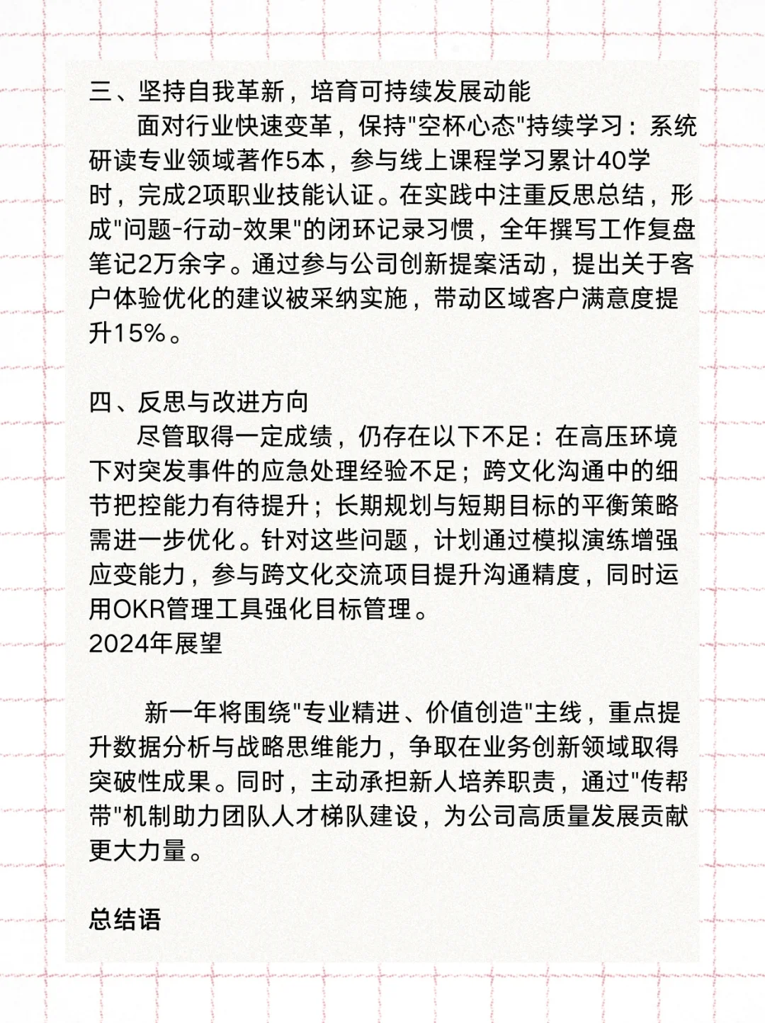 个人工作总结 优质范文分享???