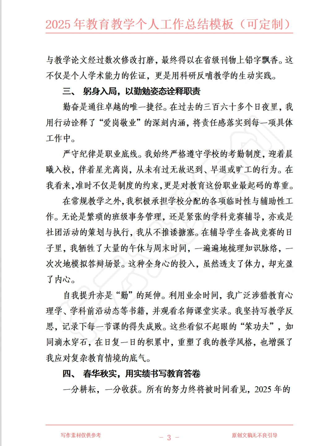 2025教师年度总结|拒绝流水账,一眼惊艳❗