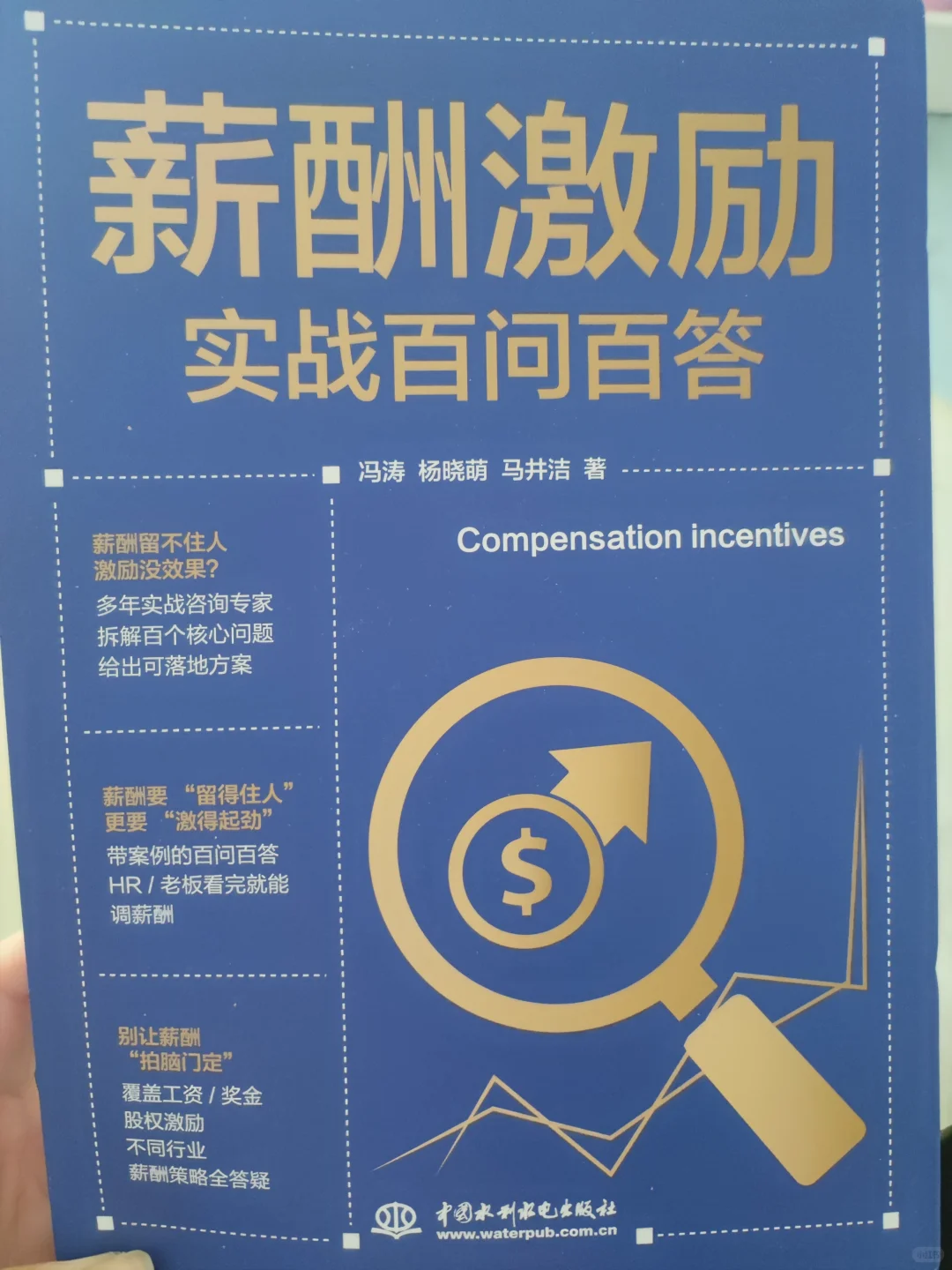 解锁薪酬激励