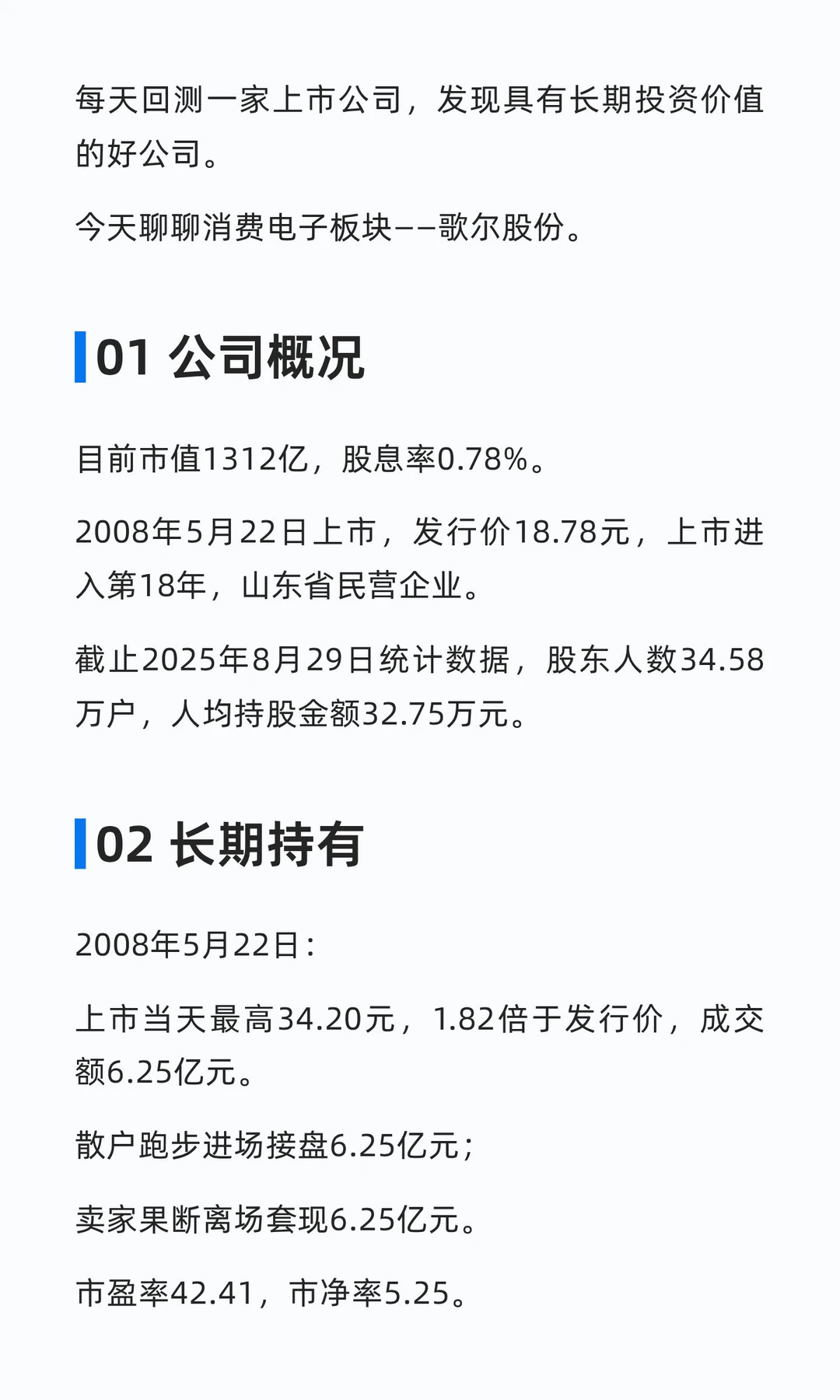 歌尔股份，34万散户，长期持有，越跌越买，