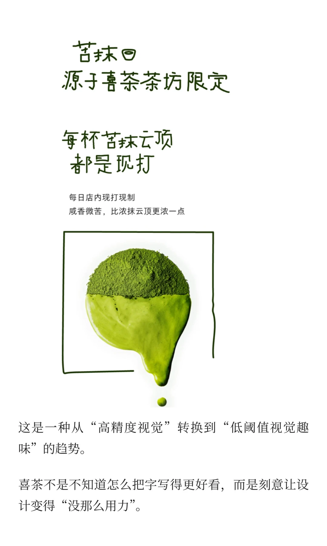 2025治愈品牌：喜茶把“不完美”变成一种力量