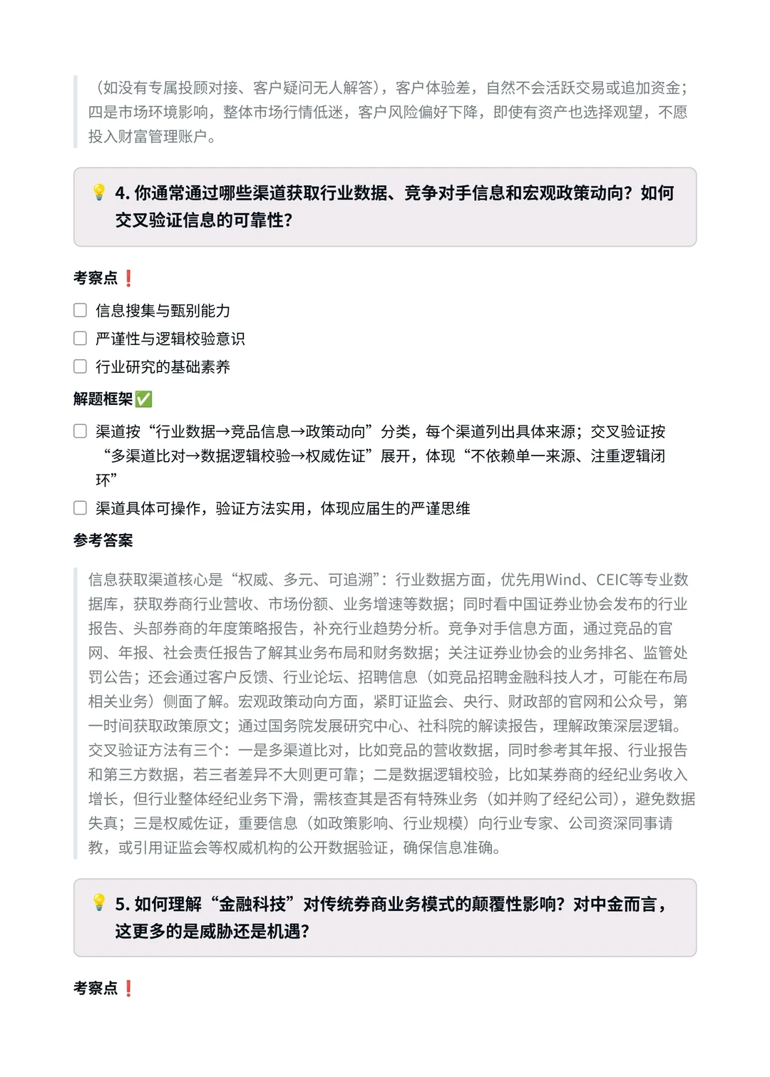 中金公司|战略分析师