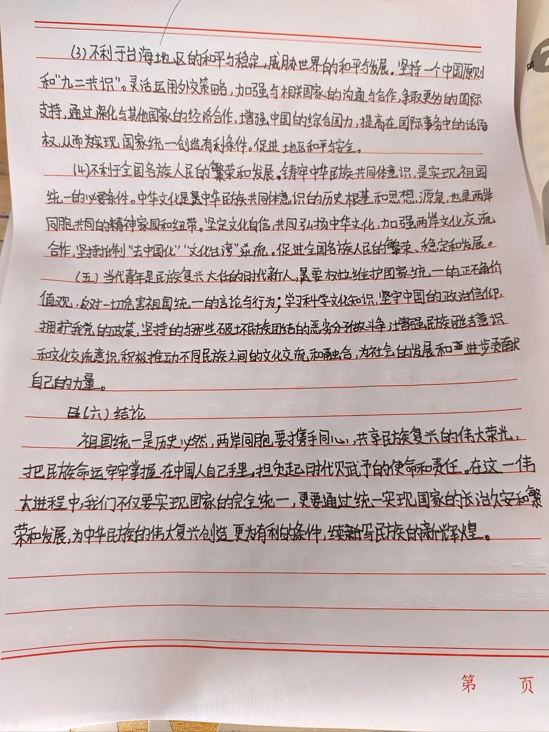 2025大学生形势与政策结课论文