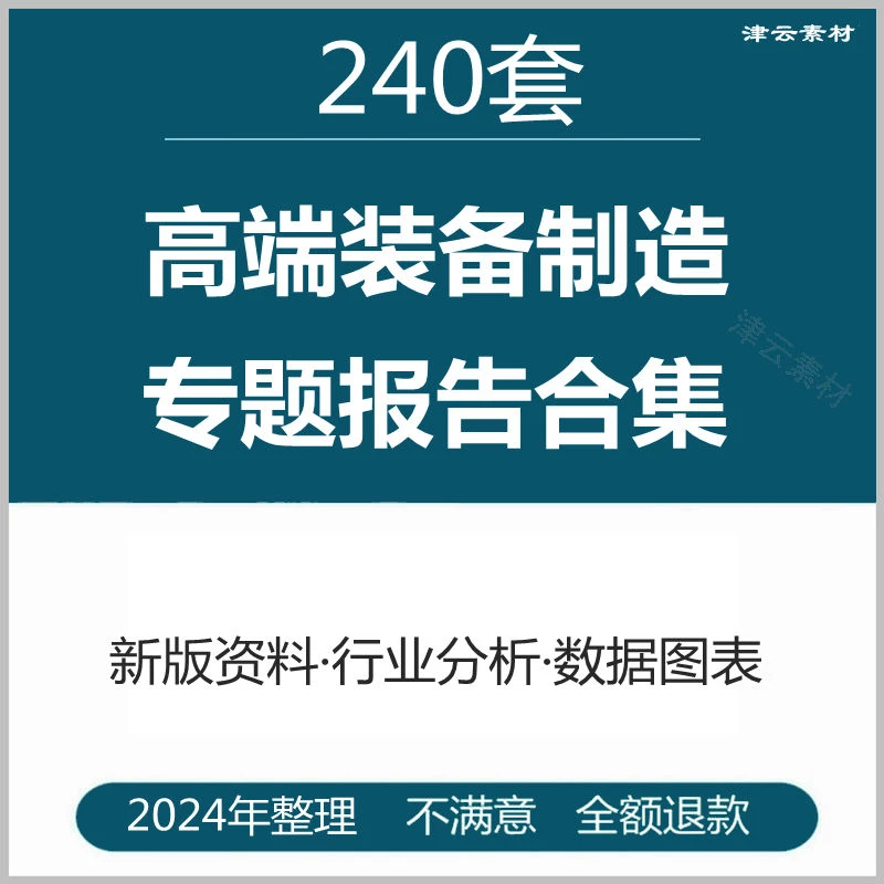 高端装备智能制造行业研究分析报告产业发展
