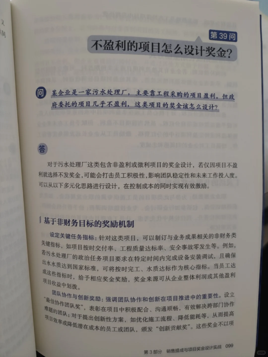 解锁薪酬激励