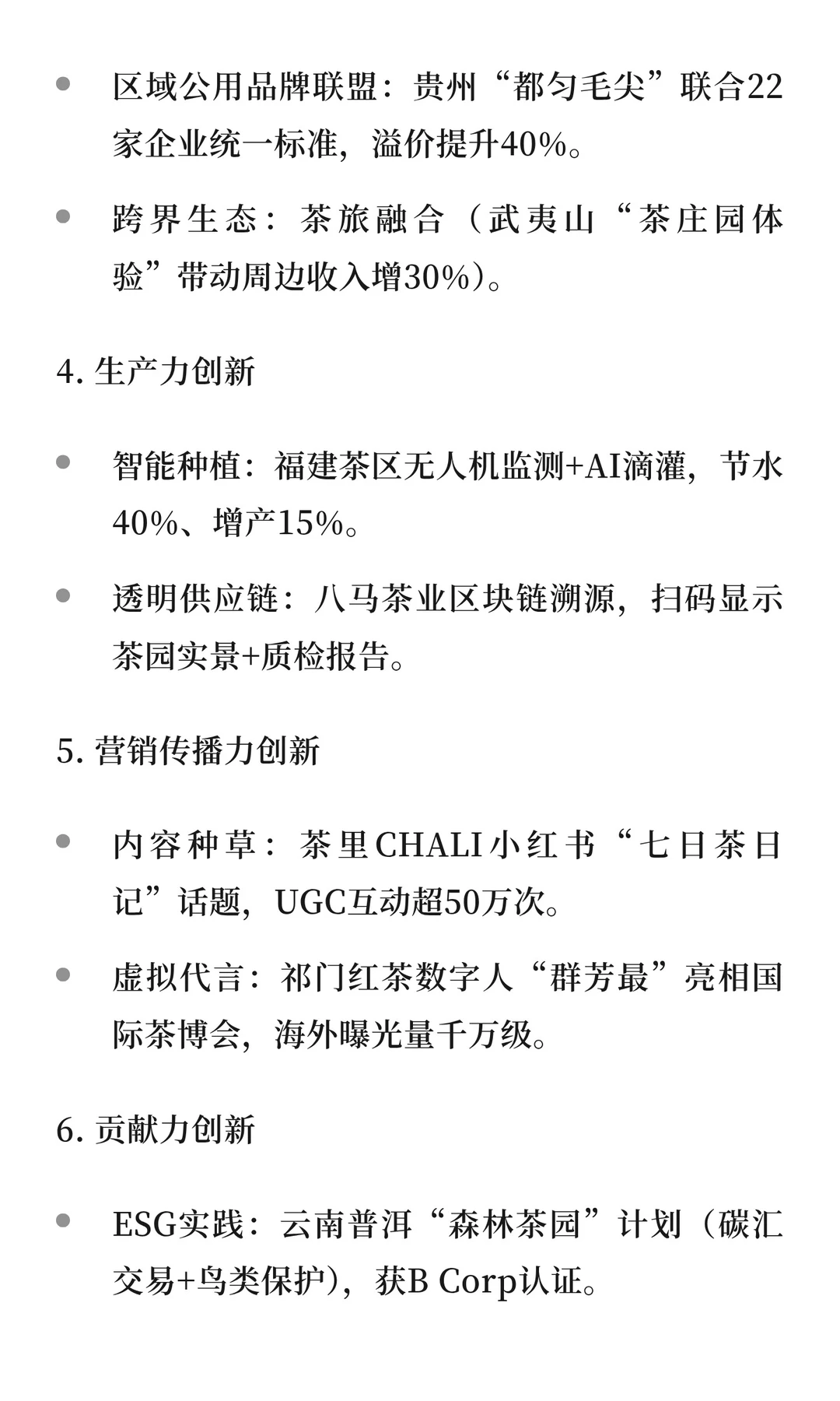 中国茶叶品牌创新报告