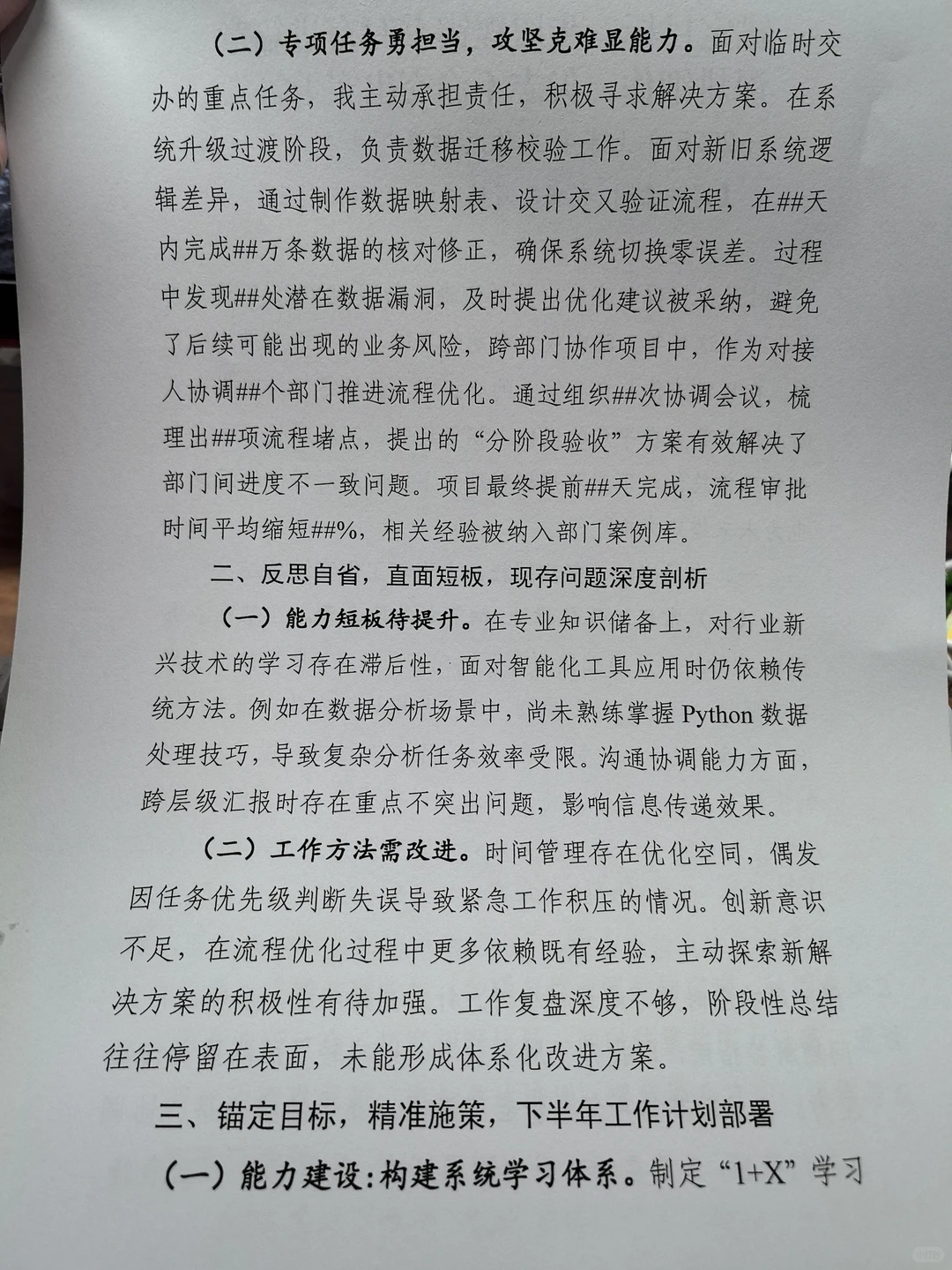 ✨半年逆袭｜普通女孩如何在职场惊艳所有人