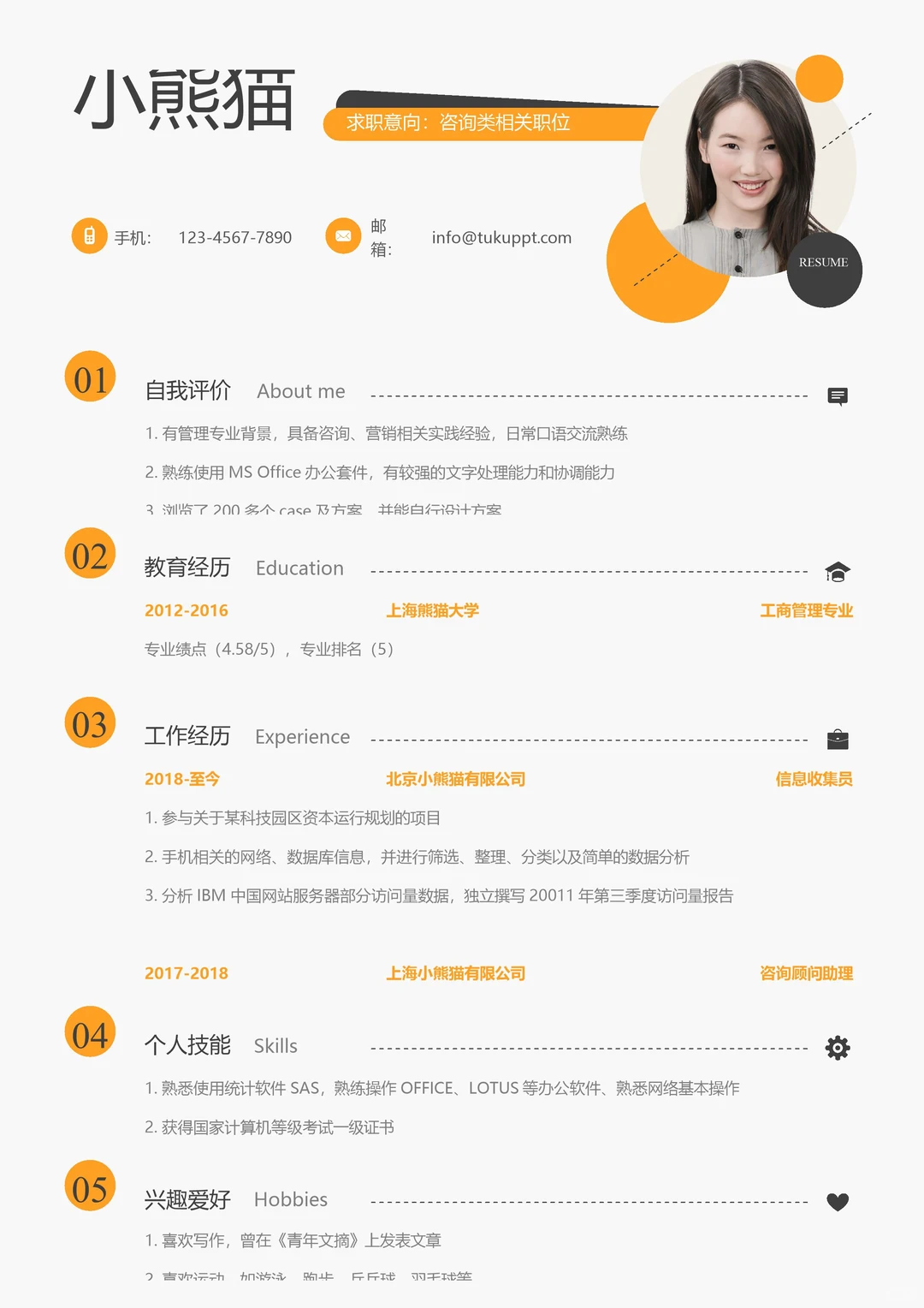 标杆对标 咨询求职简历突围模板