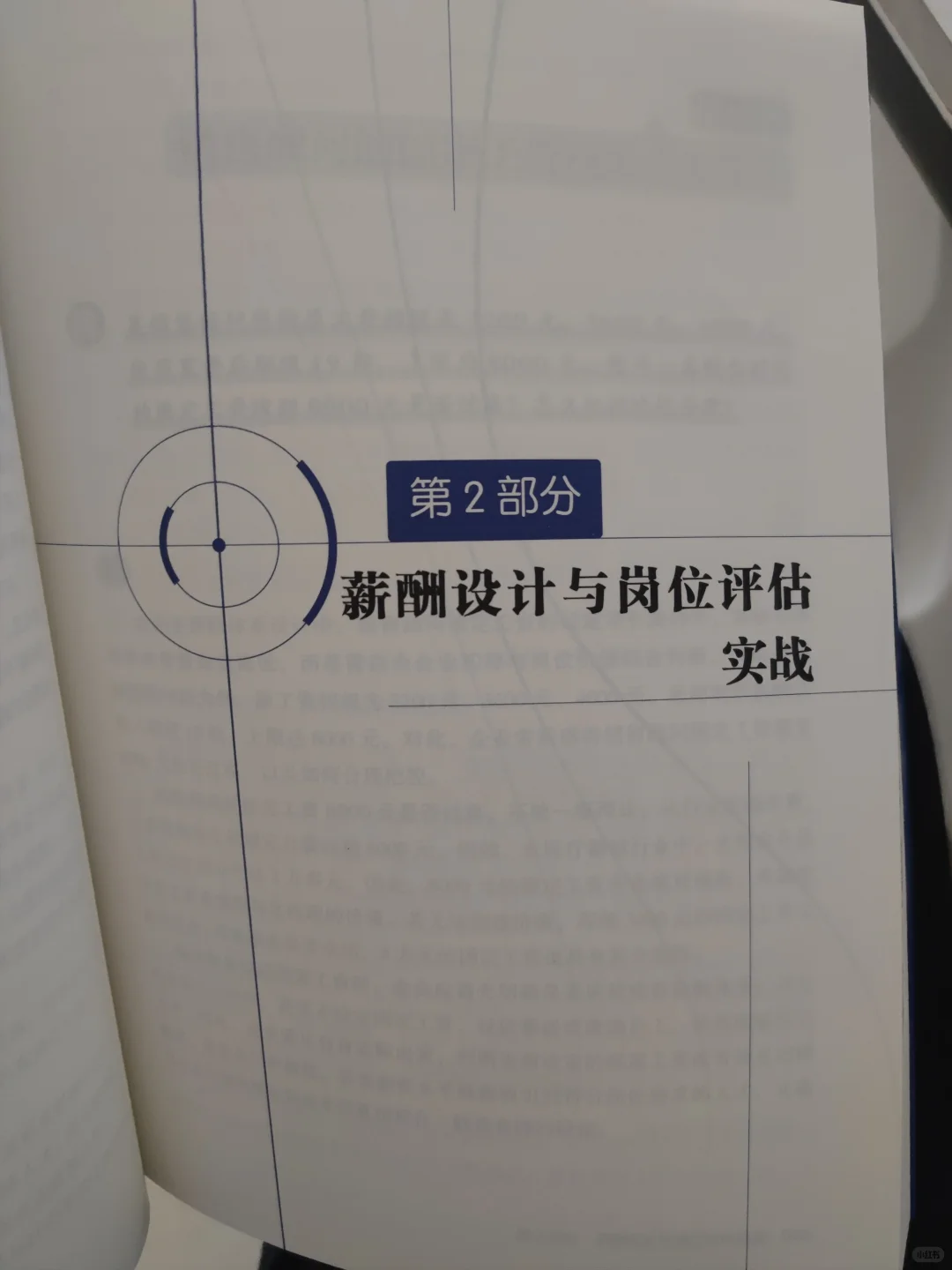解锁薪酬激励