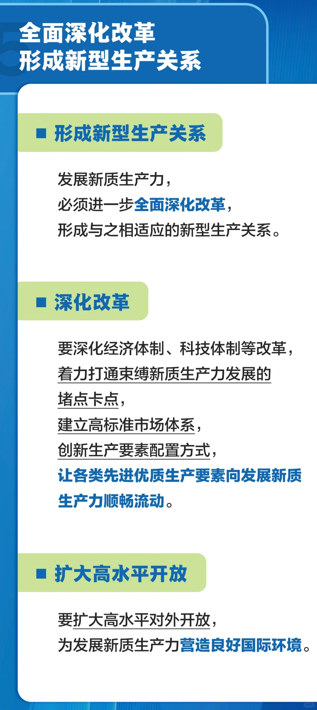新闻联播一图讲解新质生产力