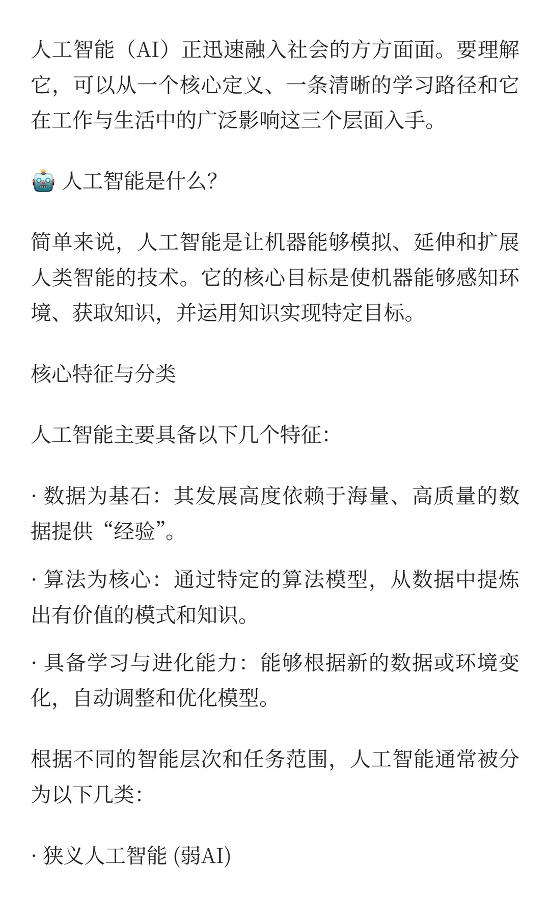 AI 是什么？