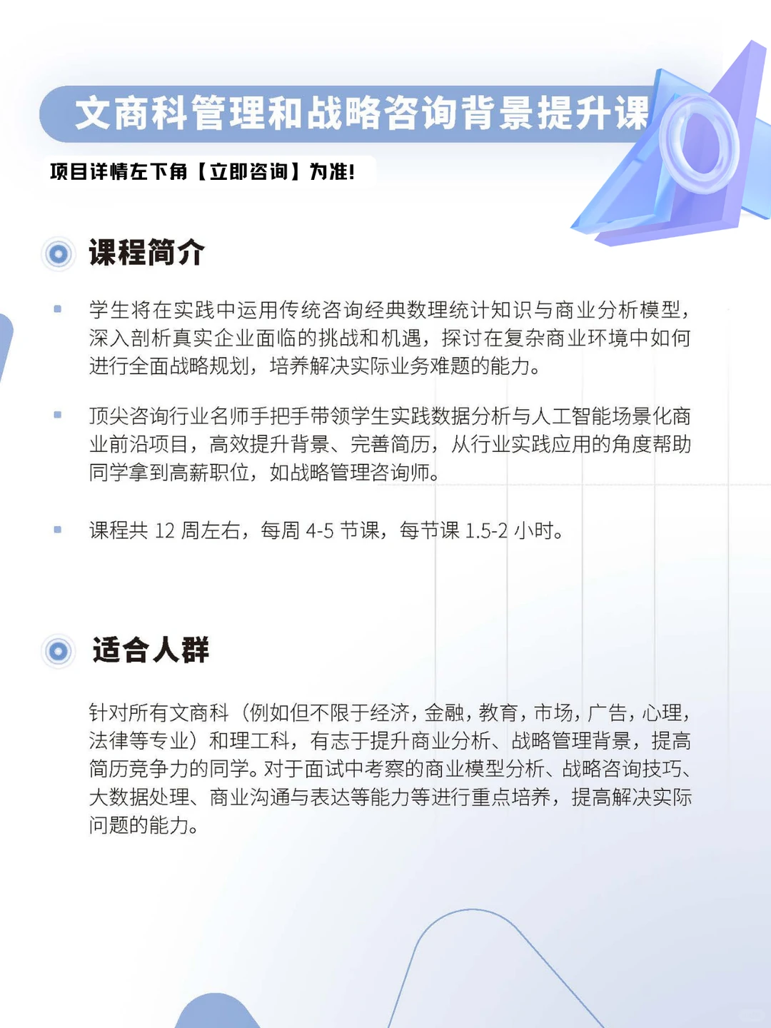 文商科留子冲想管理&战略咨询岗?被错过!