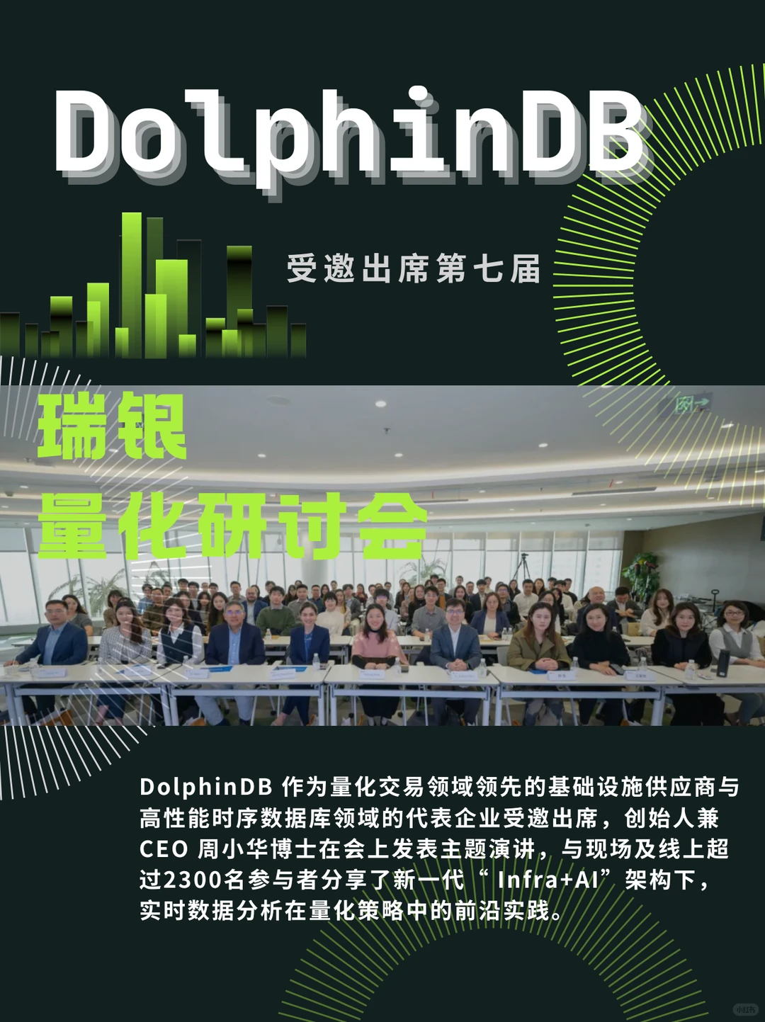 DolphinDB 瑞银开讲:量化新前沿AI+数据基建