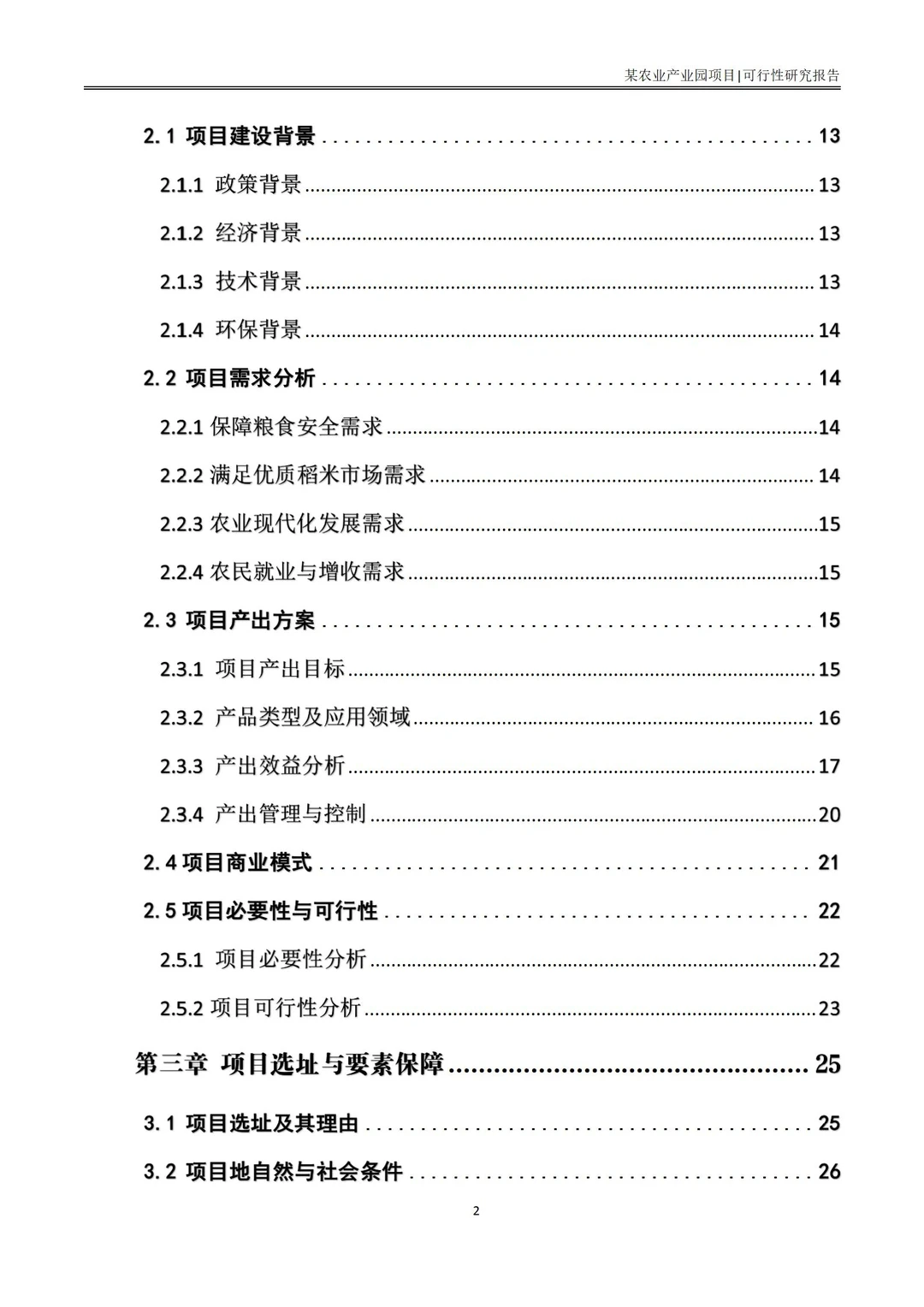分享|立项超快的农业产业园可行性研究报告