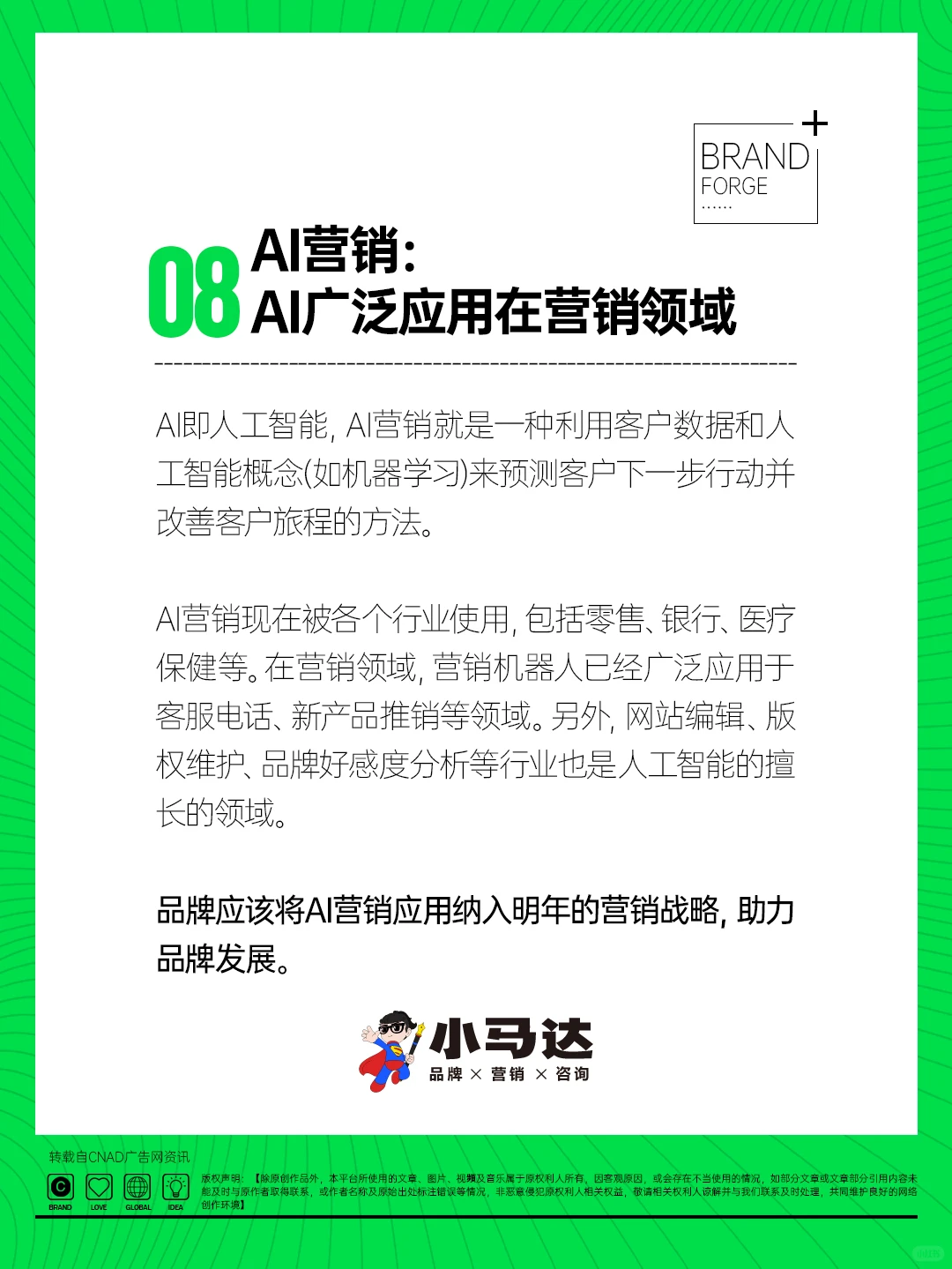 ?干货: 2023年品牌营销趋势有哪些?
