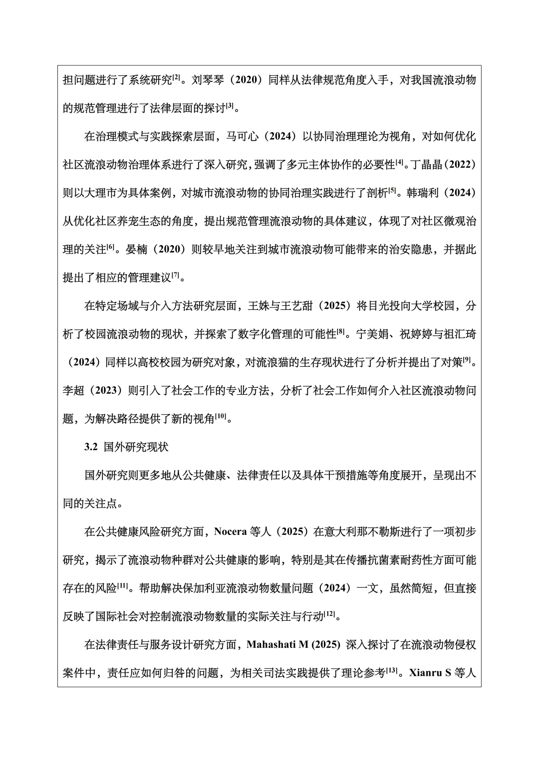 行政管理开题报告范文