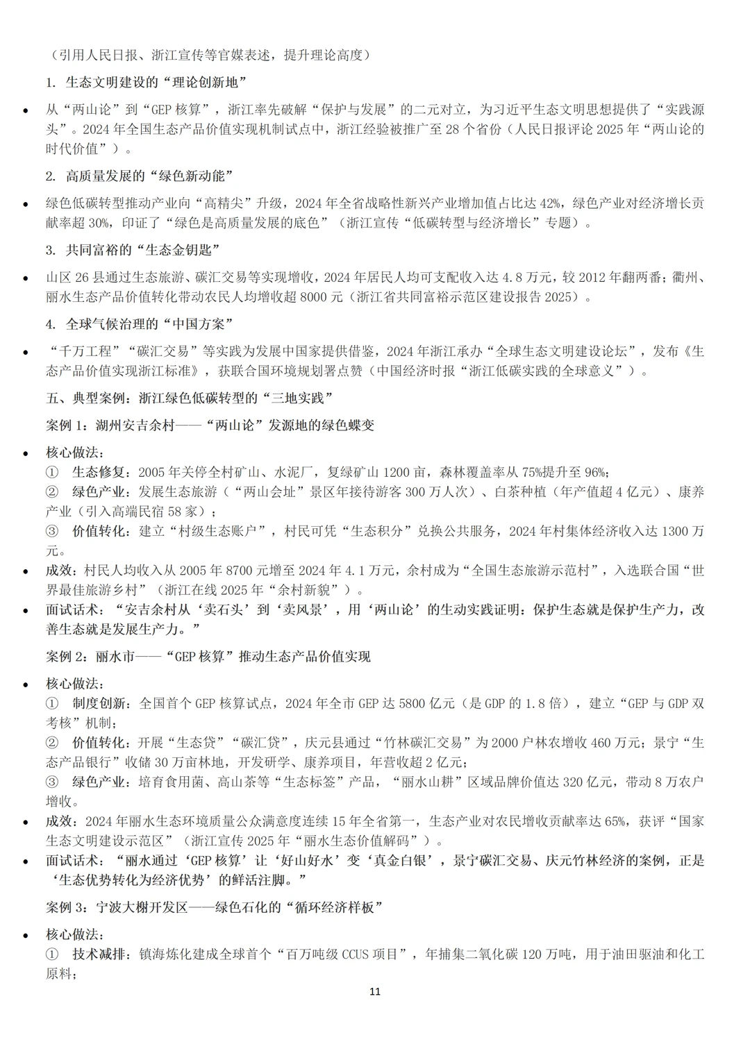 浙江省考高频考点|高质量发展类