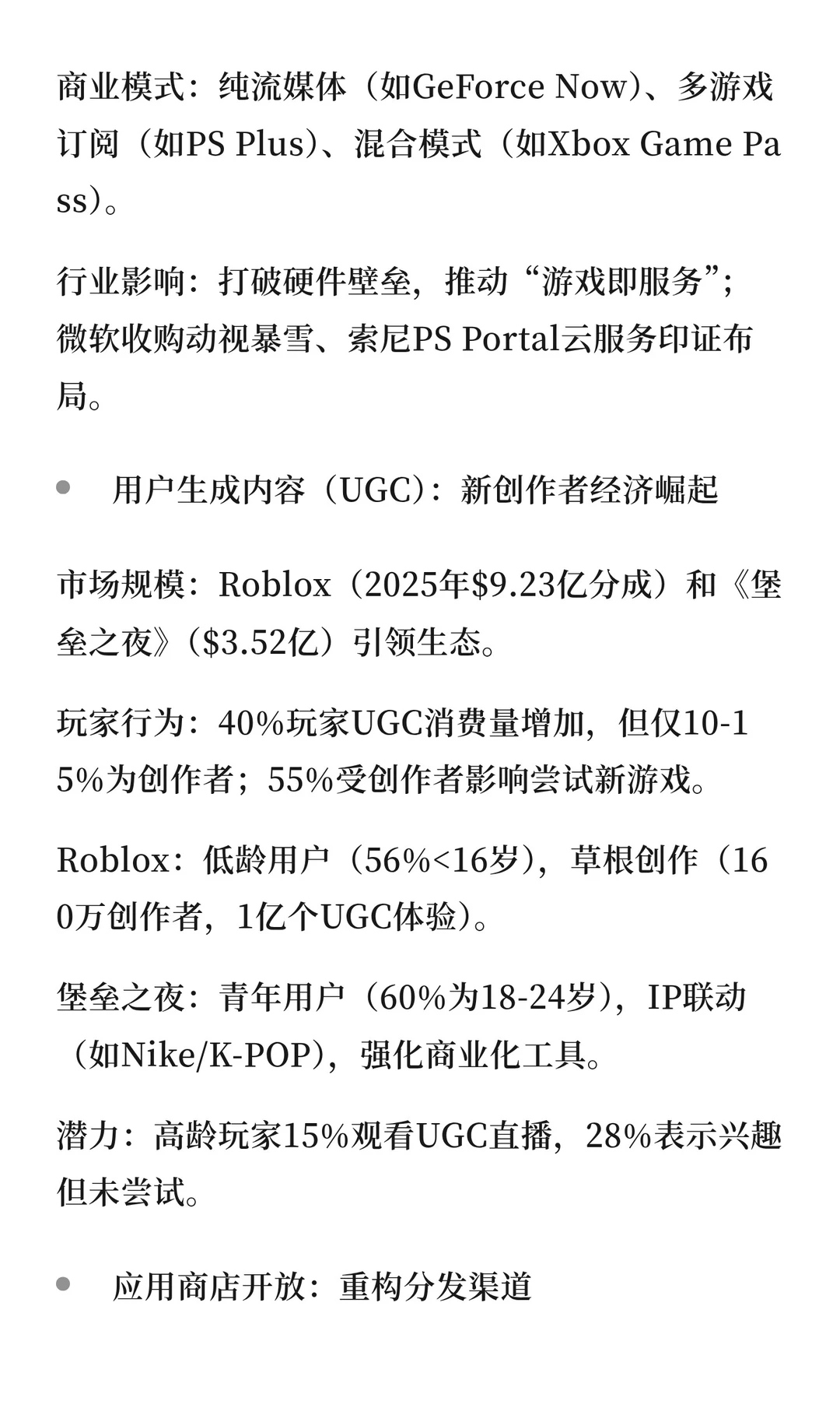 2026年电子游戏报告