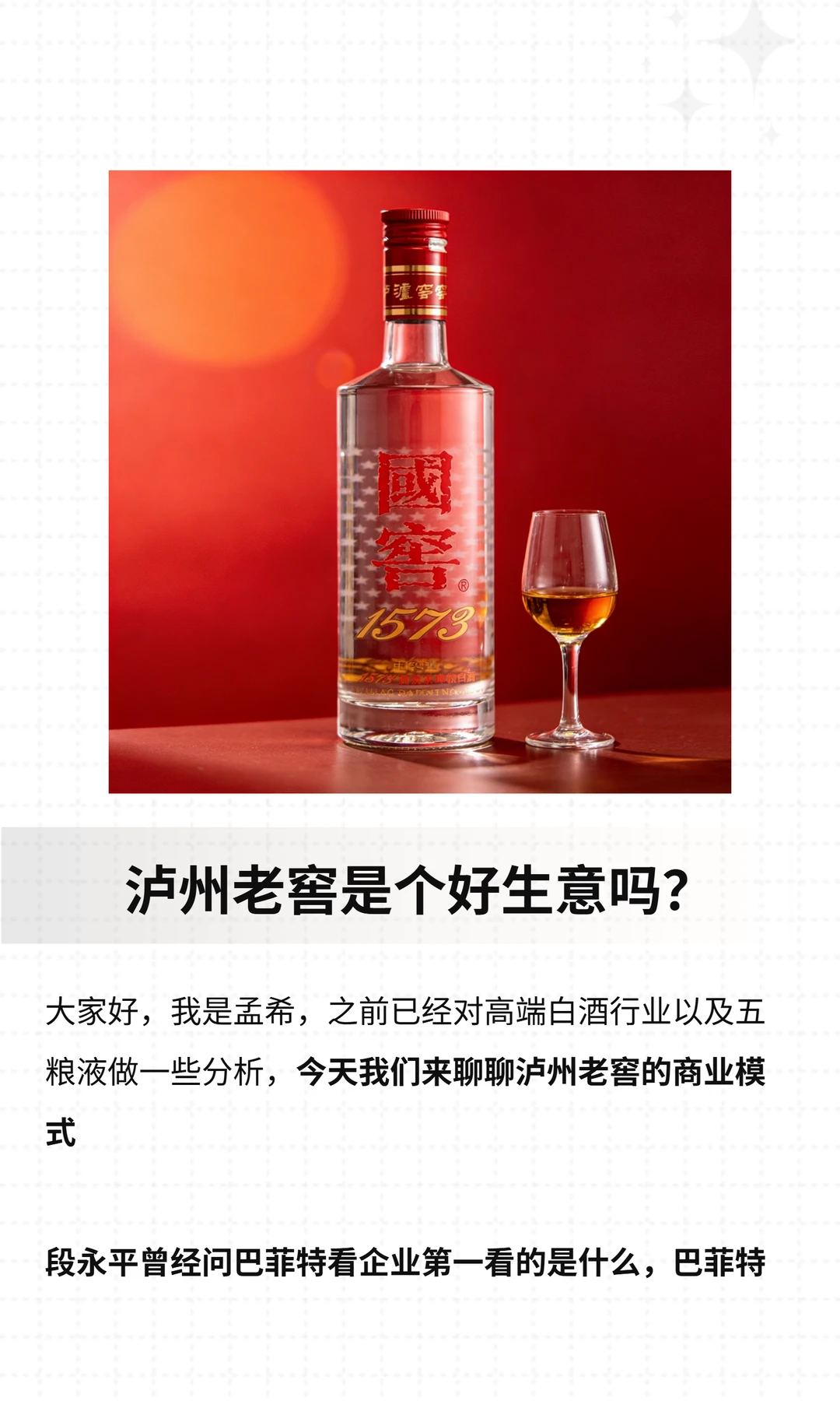 谈谈泸州老窖的商业模式,老窖是稀缺资源