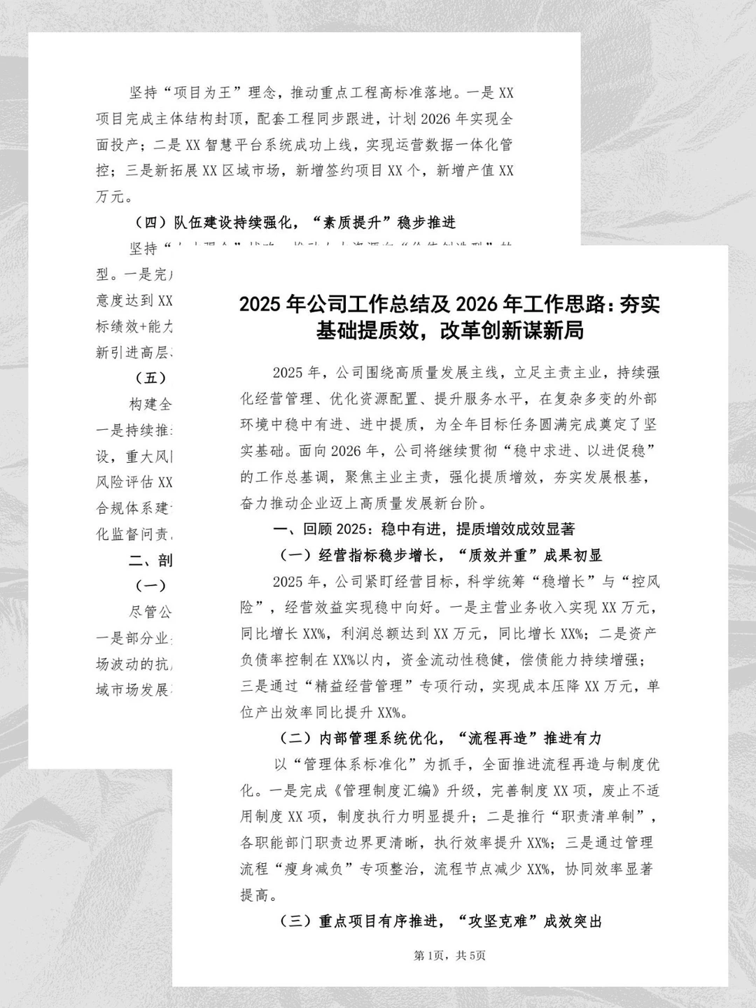 救命！2025公司工作总结套数据就交差✅