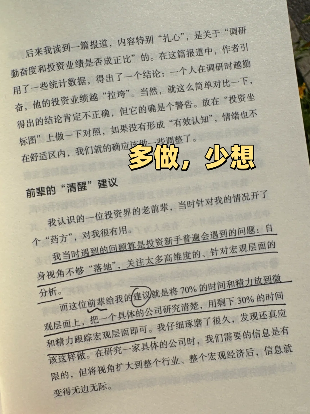 适合小白的投资心法|避开情绪陷阱的3个工具