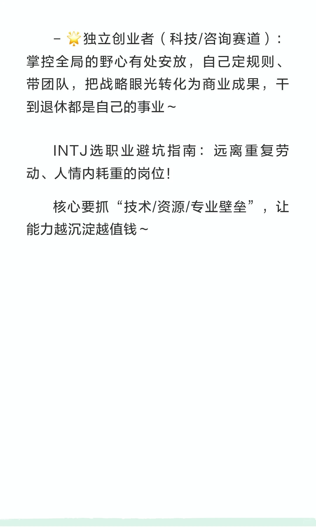 INTJ天选职业清单✨干到退休都不慌的硬核赛