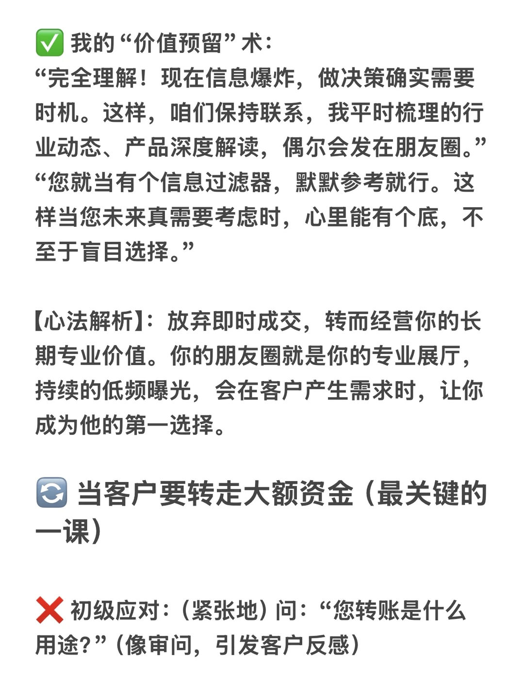 银行绩优不会告诉你的营销真谛❗️