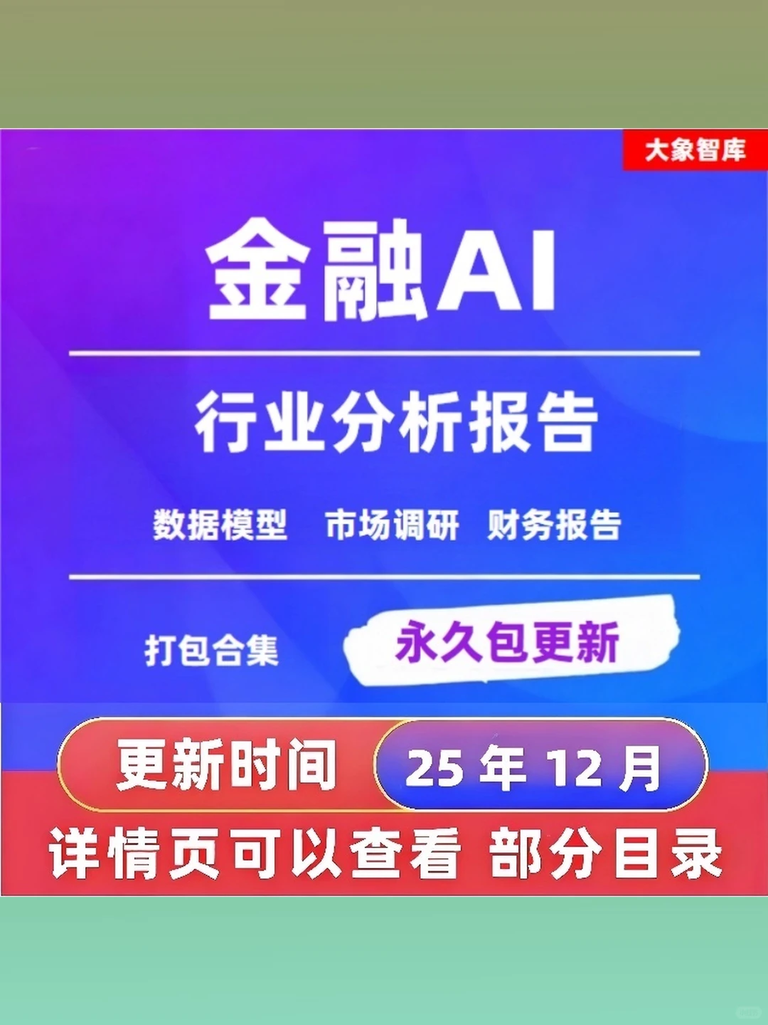 金融AI深度研究报告2025年产业链分析